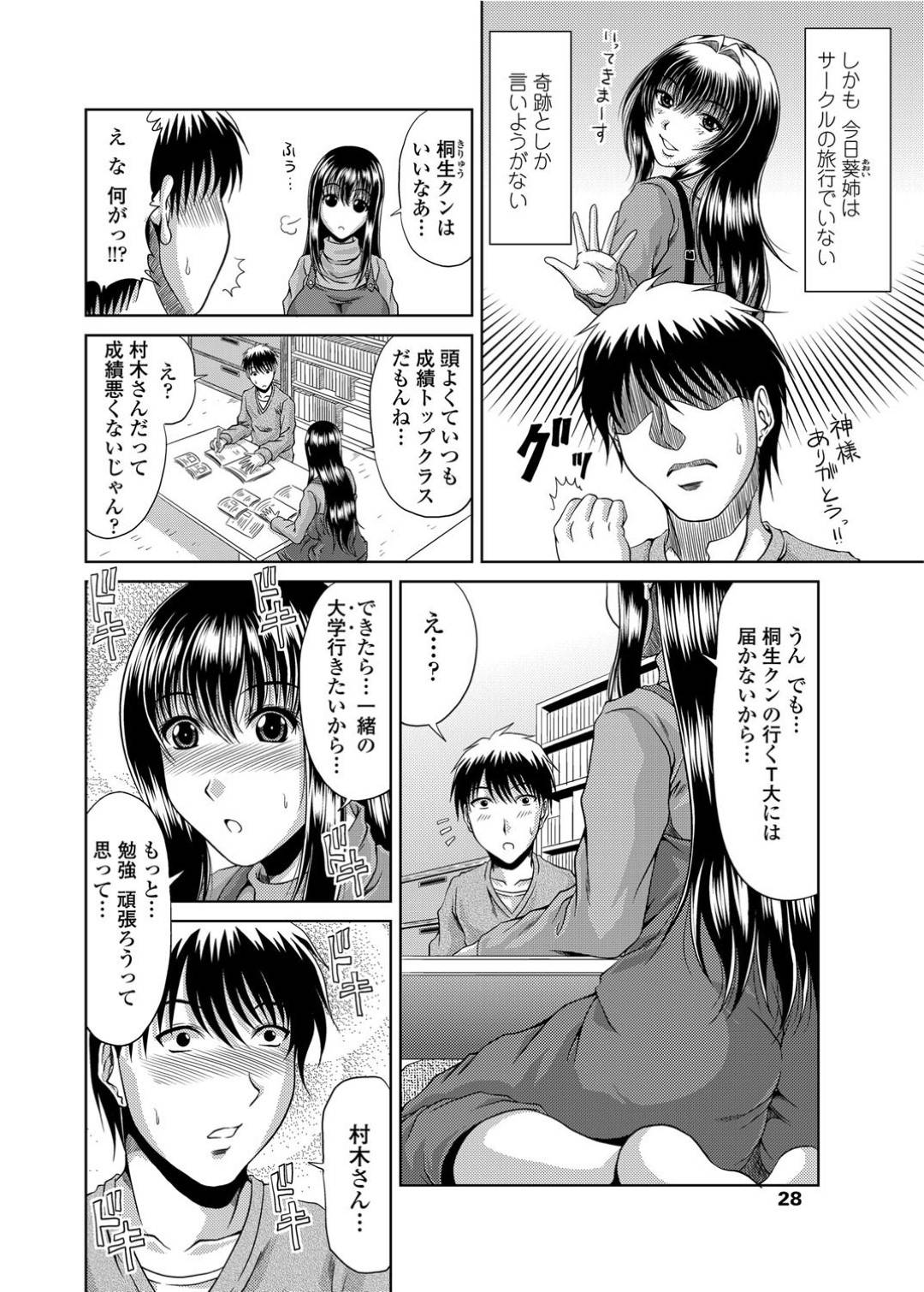 【エロ漫画】主人公を取り合ってハーレムエッチしまくる淫乱お姉さんたち…彼女たちは彼にダブルフェラしたり、パイズリした挙げ句、中出しまでもさせる！【甲斐ひろゆき:LOVE Sister3】