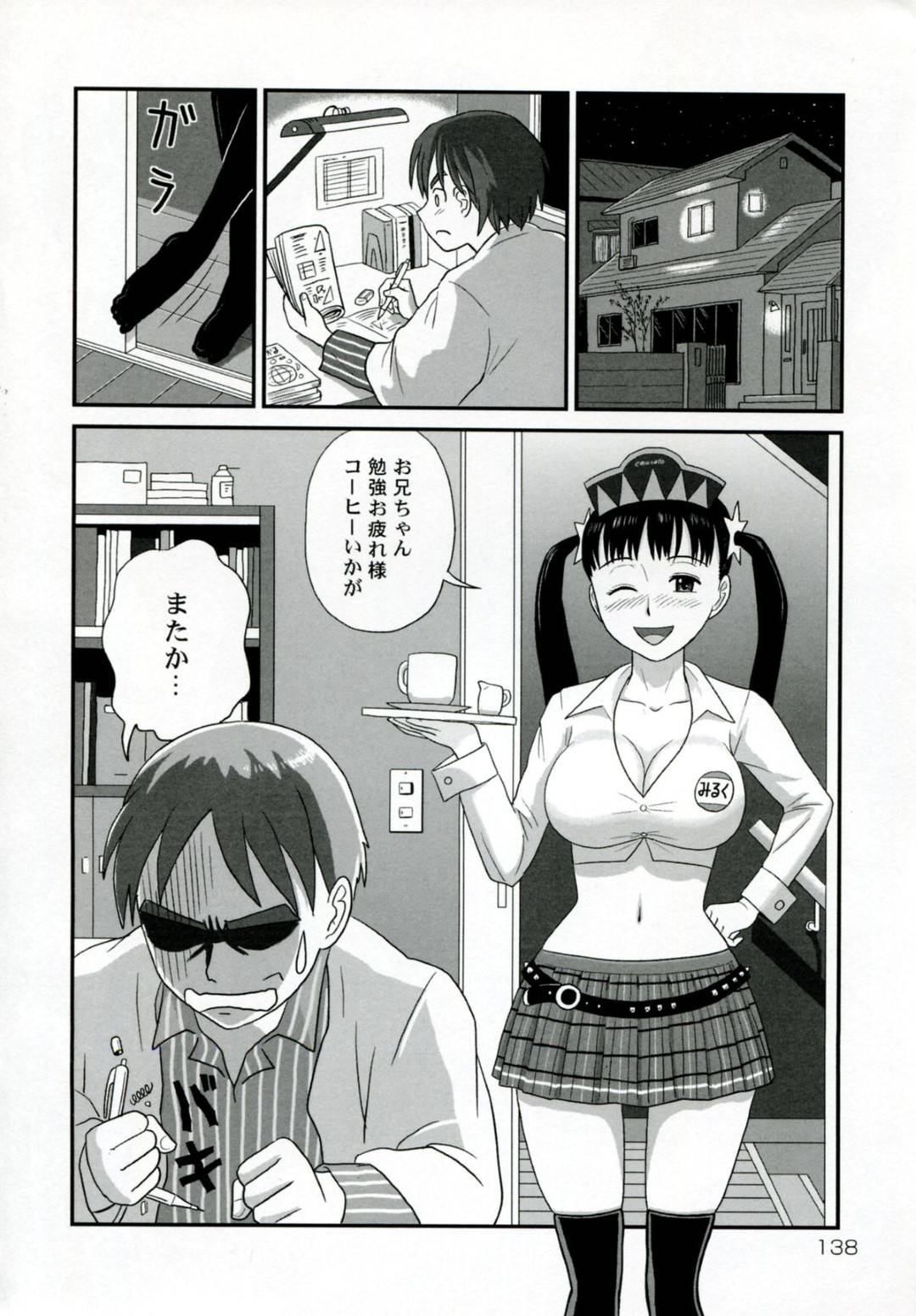 【エロ漫画】兄とエッチしまくるむっちり巨乳妹…清楚な見た目に反して積極的な彼女たちは中出し近親相姦でイキまくる！【絵魔:巨乳妹みるく喫茶】