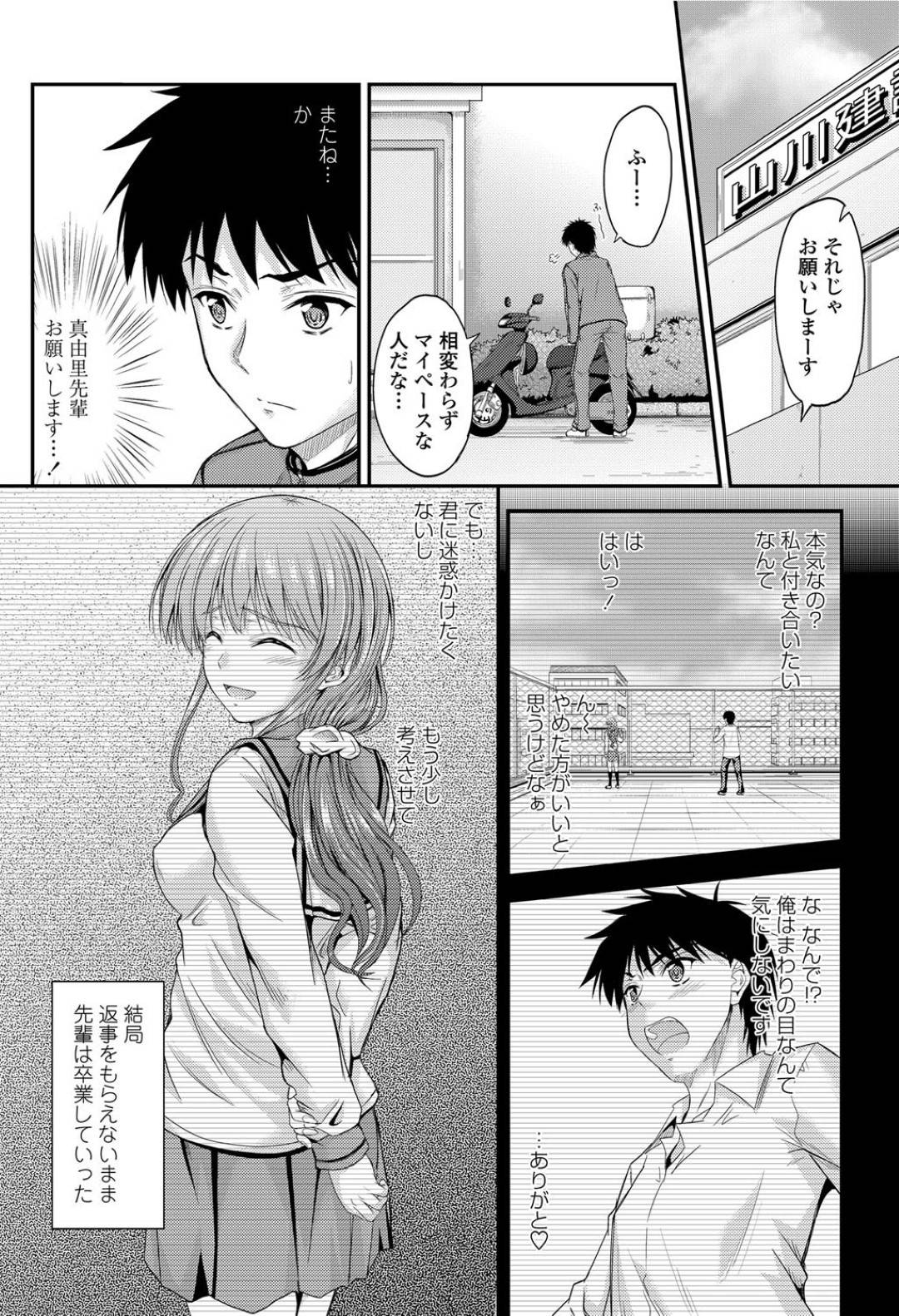 【エロ漫画】二人きりの会社でこっそりエッチするスレンダーOLお姉さん…発情して積極的になった彼女は対面座位でよがりまくる！【睦月:本当のむこう側】