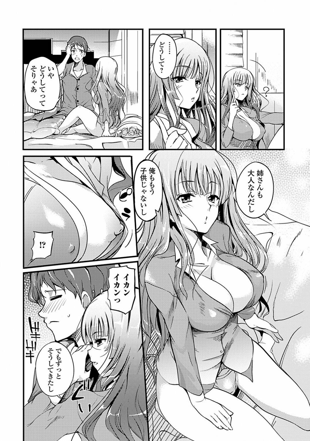 【エロ漫画】弟と勢いでエッチしまくる巨乳姉…積極的に彼に求めるようになった彼女は血が繋がっているのもお構いなしで中出し近親相姦！【はんぺら:匂やか姉弟】