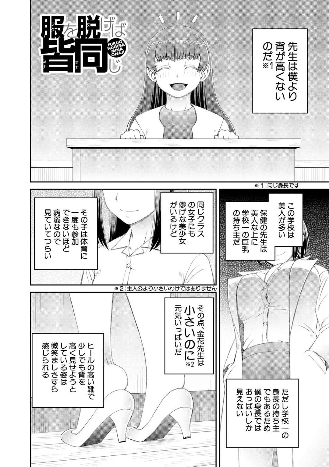 【エロ漫画】教え子に放課後の教室でエッチなことをする女教師…淫乱な彼女は彼を屋上に連れ出して中出しセックス！【樺島あきら:服を脱げば皆同じ】