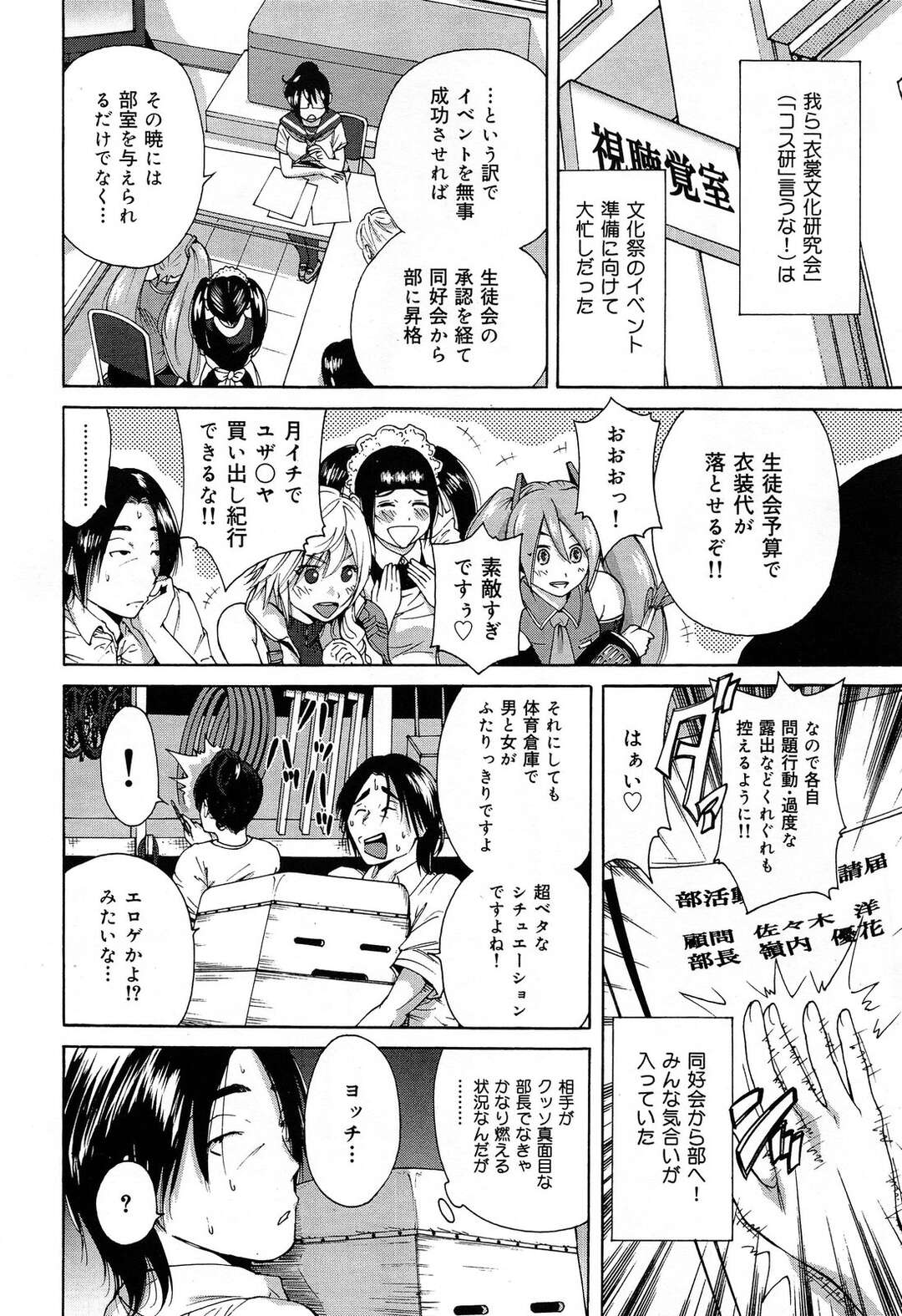 【エロ漫画】男とコスプレセックスし続けるむっちり巨乳お姉さん…彼に従順な彼女はブルマ姿で中出しされて感じまくる！【奥森ボウイ:ブルマのひめごと】