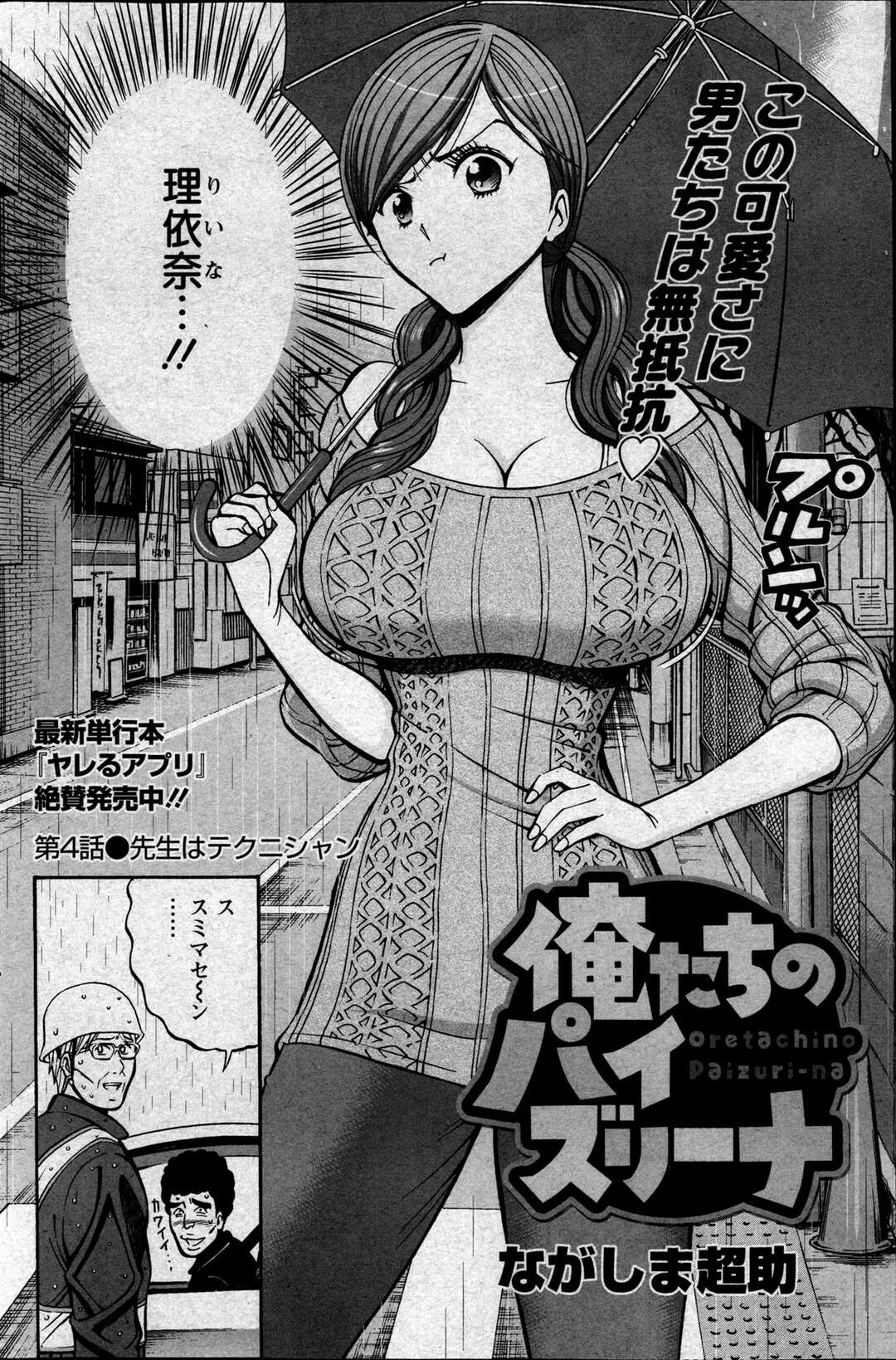 【エロ漫画】コスプレ姿で男とヤりまくる変態爆乳お姉さん…彼に求められて満更でもない彼女はひたすら中出しファックされて絶頂！【ながしま超助:俺たちのパイズリーナ】