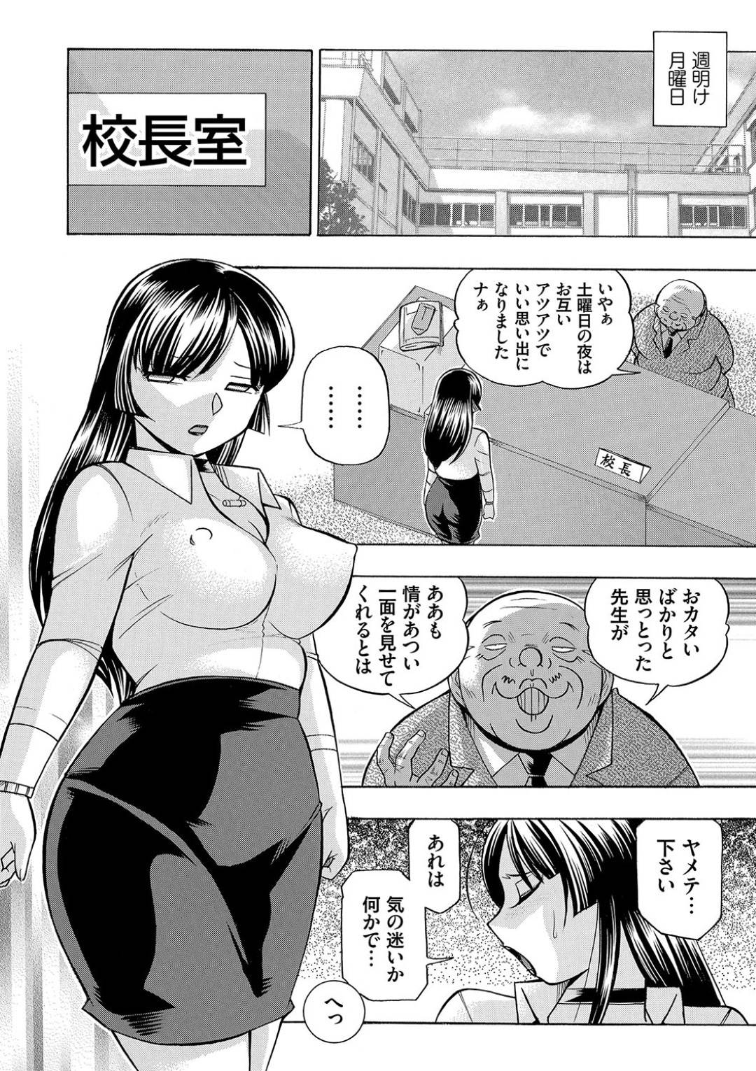 【エロ漫画】校長から調教を受け続けるむっちり女教師…催眠で発情状態になった彼女はオナホを扱いとなって犯されまくる！【中華なると:女教師礼子~催眠調教室~ 第九話 服従女教師】