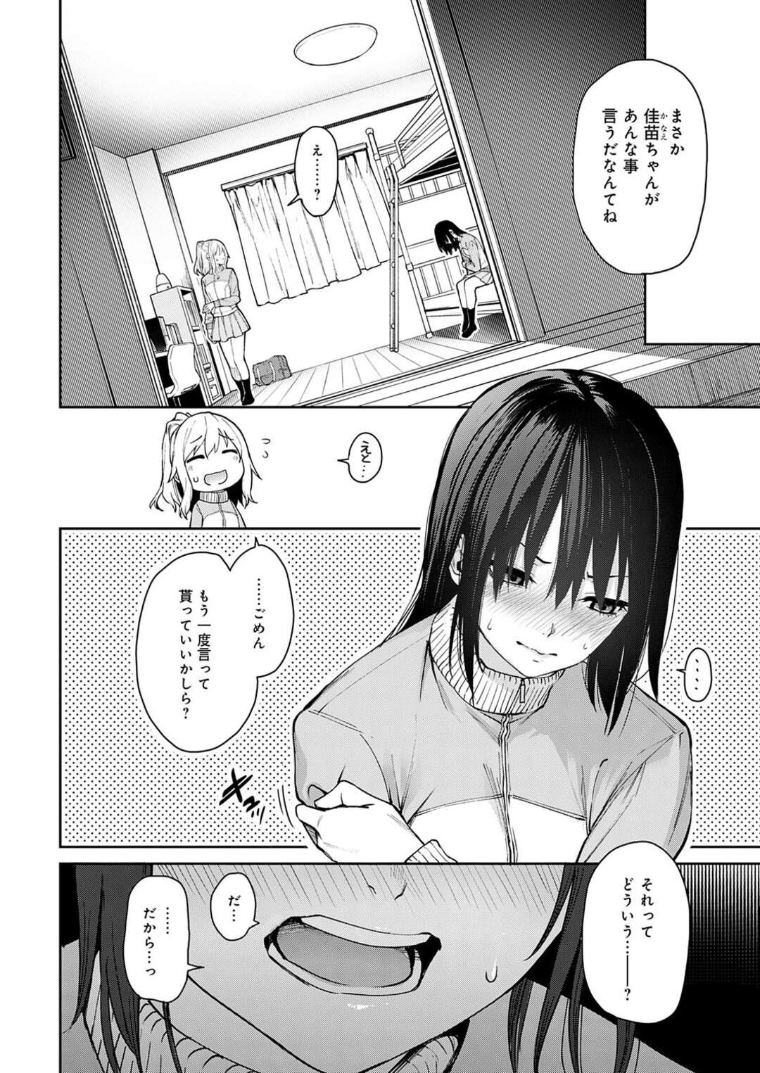 【エロ漫画】痴女化した男とヤりまくるビッチJK…彼女は彼をリードするように何度も中出しセックス！【みちきんぐ:姉体験女学寮 最終話 後編】