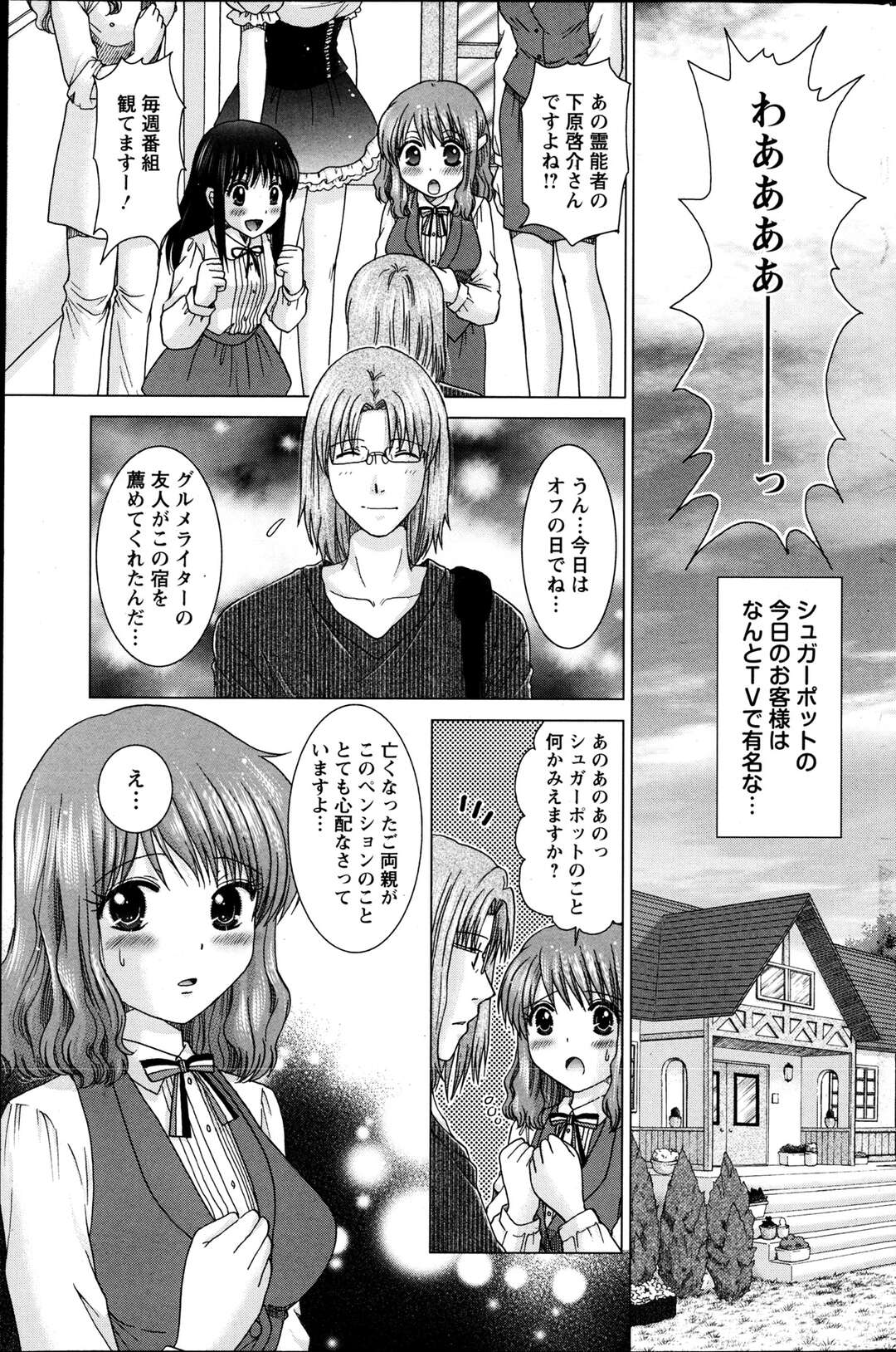 【エロ漫画】彼氏とイチャラブセックスし続けるスレンダー少女…彼に従順な彼女は中出しファックで絶頂しまくる！【ゆずぽん:シュガーポットへようこそ】