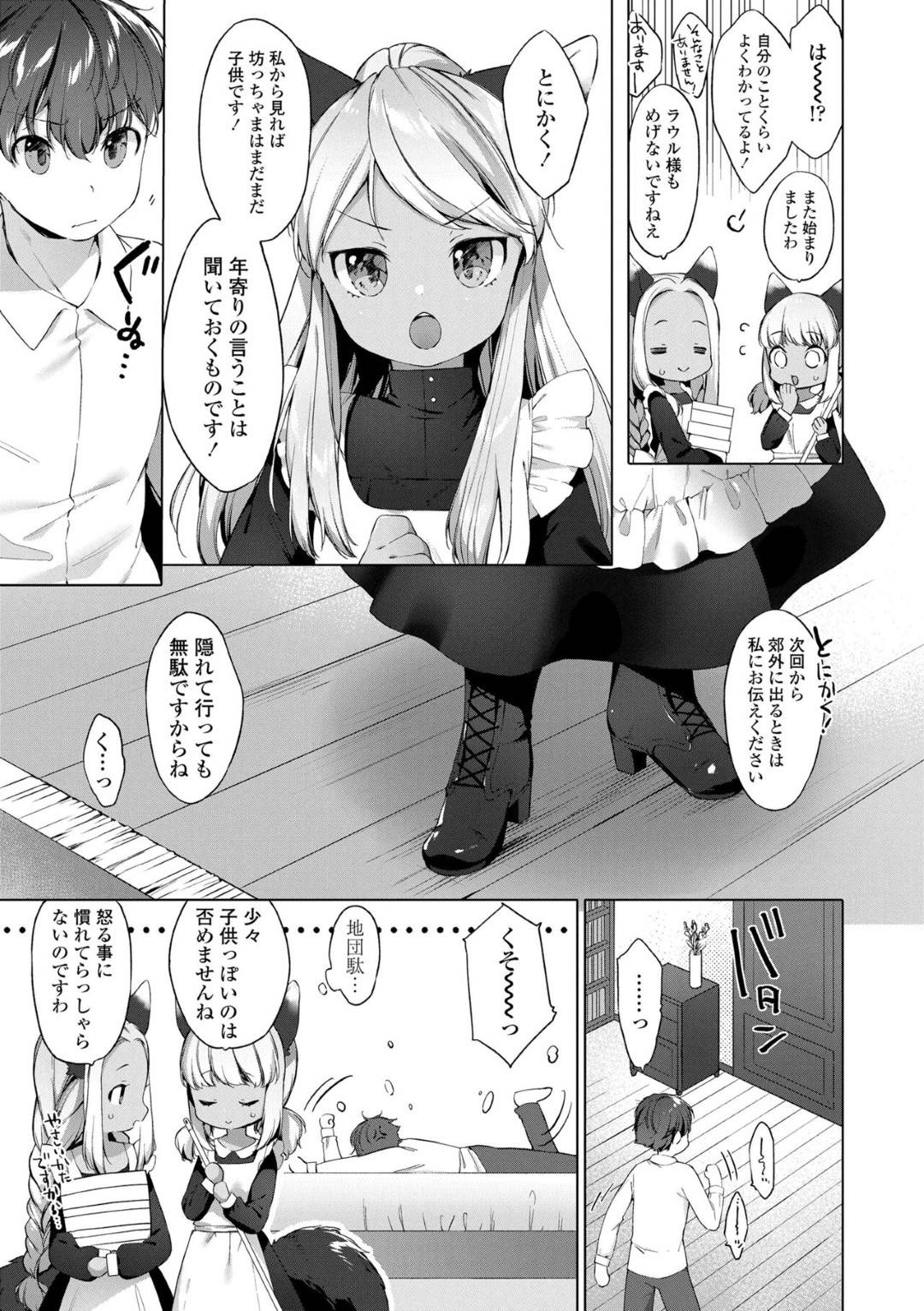 【エロ漫画】ご主人さまとご奉仕エッチする褐色ロリメイド…彼に従順な彼女は正常位やバックなどの体位で中出しセックス！【武藤まと:過保護メイドの心子知らず】