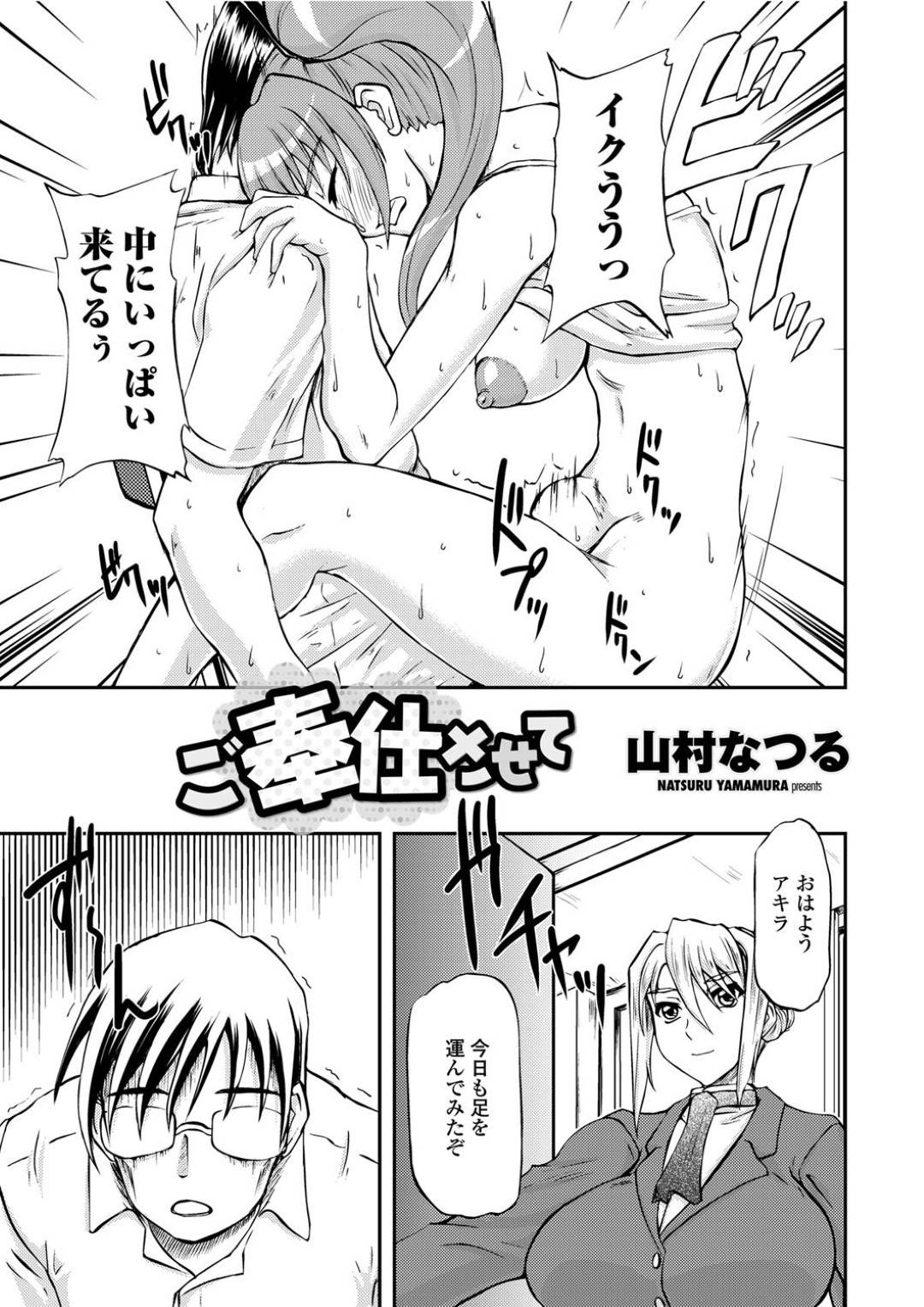 【エロ漫画】巨根なキモオタにエッチなご奉仕をするむっちりメイドお姉さん…従順な彼女はイラマで口内射精させたり、生ハメ中出しさせたりする！【山村なつる:ご奉仕させて】