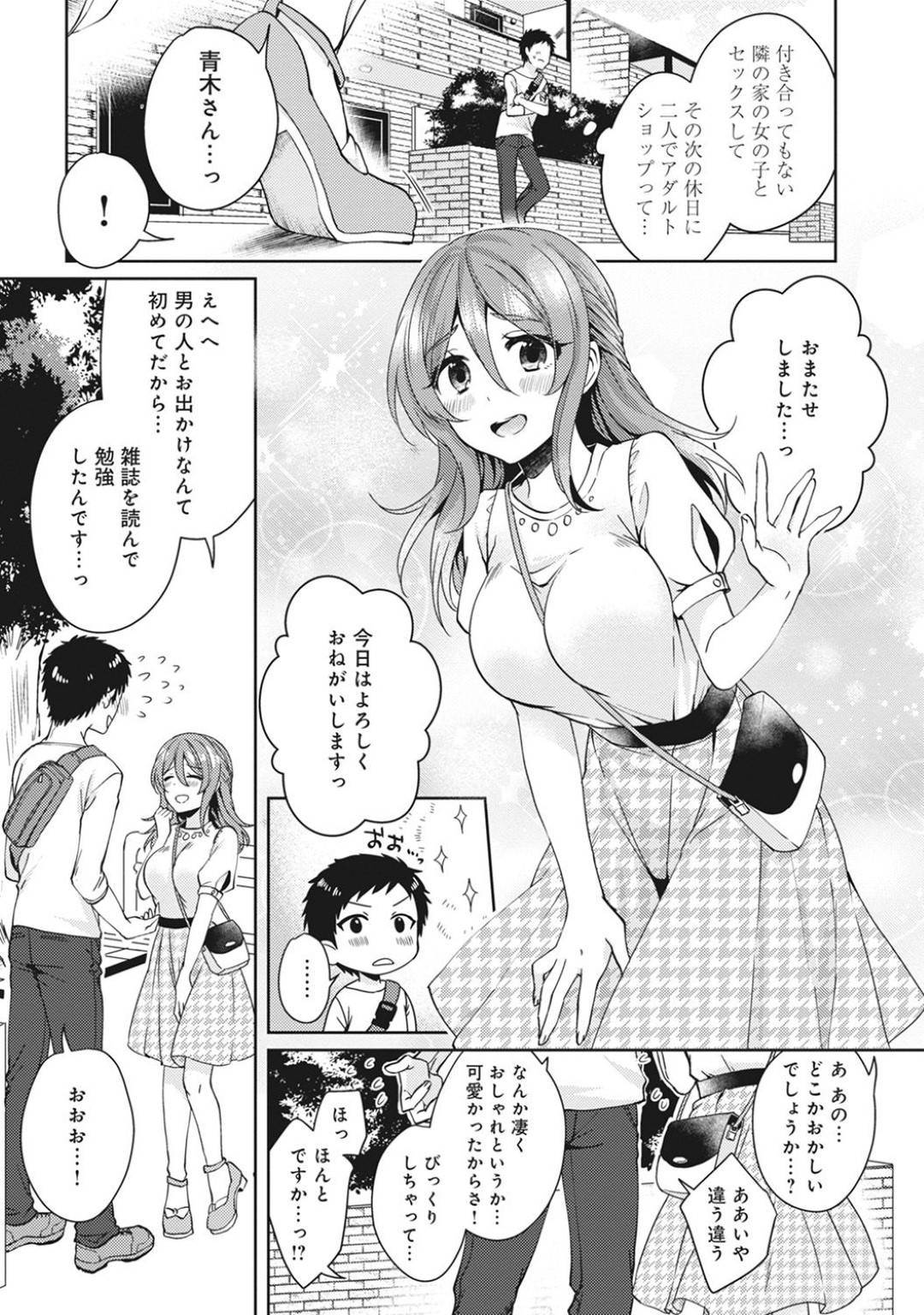 【エロ漫画】彼氏とのイチャラブ調教セックスで感じる巨乳お姉さん…彼に従順な彼女はバイブ責めされながら中出しファックされて絶頂する！【加糖あん:おもちゃよりイイの？ホントのHおしえてくださいっ！Lesson.2】