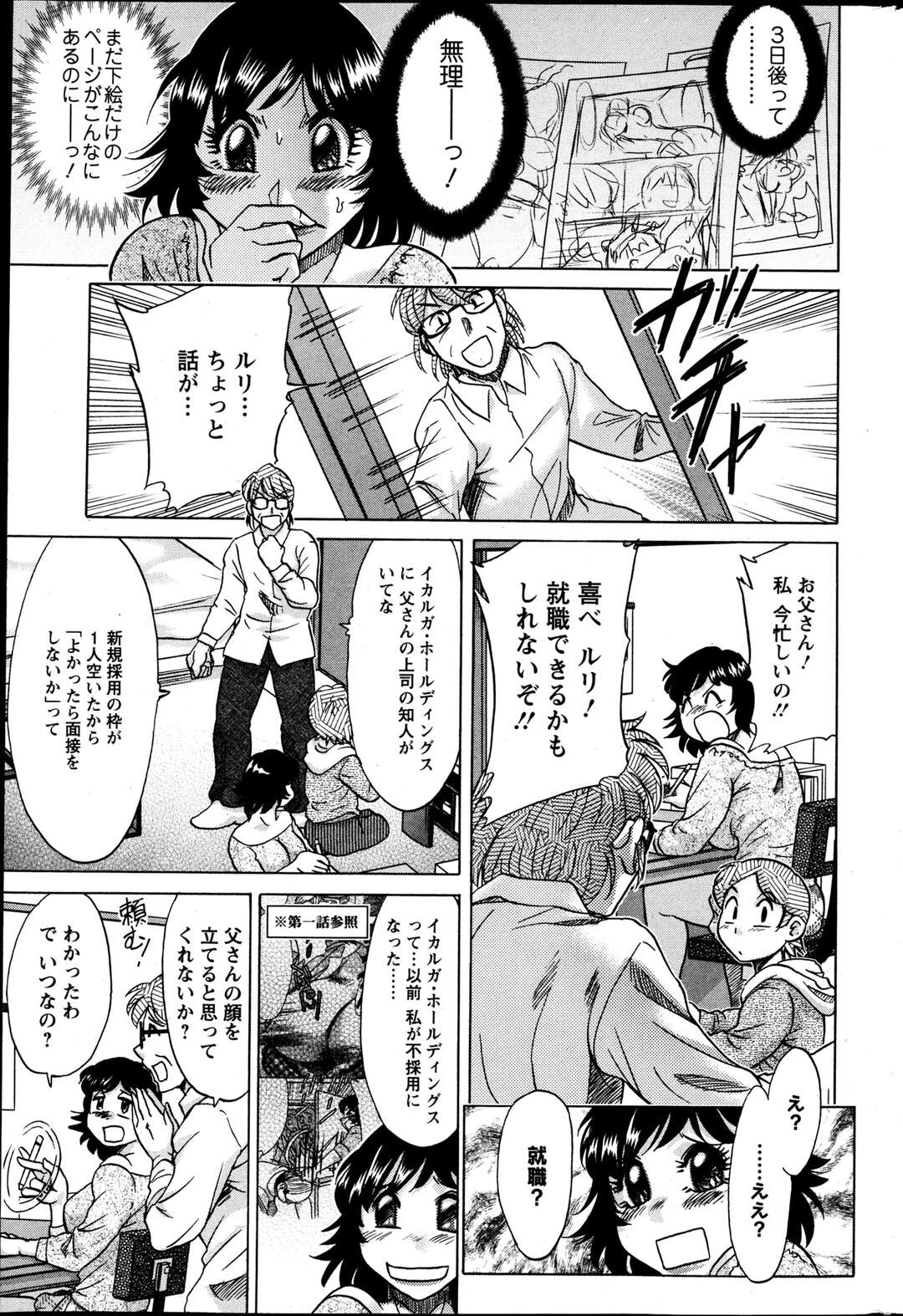 【エロ漫画】スケベな男と勢いでエッチなことをするむっちりお姉さん…彼に迫られた彼女は満更でもなく中出しファックで絶頂！【ちゃんぽん雅:ケーケン！】