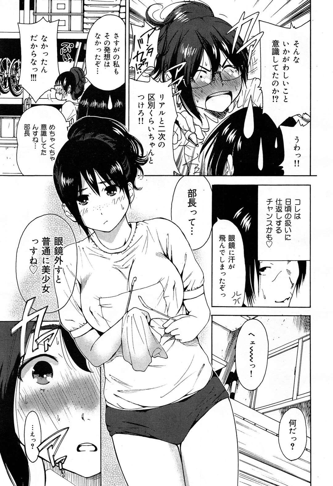 【エロ漫画】男とコスプレセックスし続けるむっちり巨乳お姉さん…彼に従順な彼女はブルマ姿で中出しされて感じまくる！【奥森ボウイ:ブルマのひめごと】