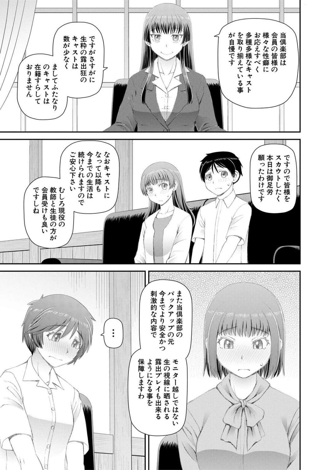 【エロ漫画】授業の一環で乱交し続けるふたなりJKたち…彼女たちはふたなりチンポでバックや騎乗位などの体位でヤりまくって絶頂！【樺島あきら:服を脱げば皆同じ 最終話】