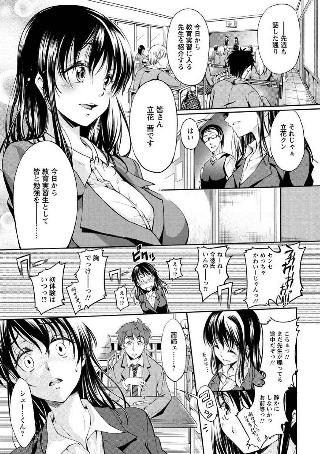 【エロ漫画】チャラい教え子に流されてエッチなことを迫られる教育実習生お姉さん…断れない性格の彼女は着衣中出しセックスさせられる！【九野十弥:朱色の放課後】