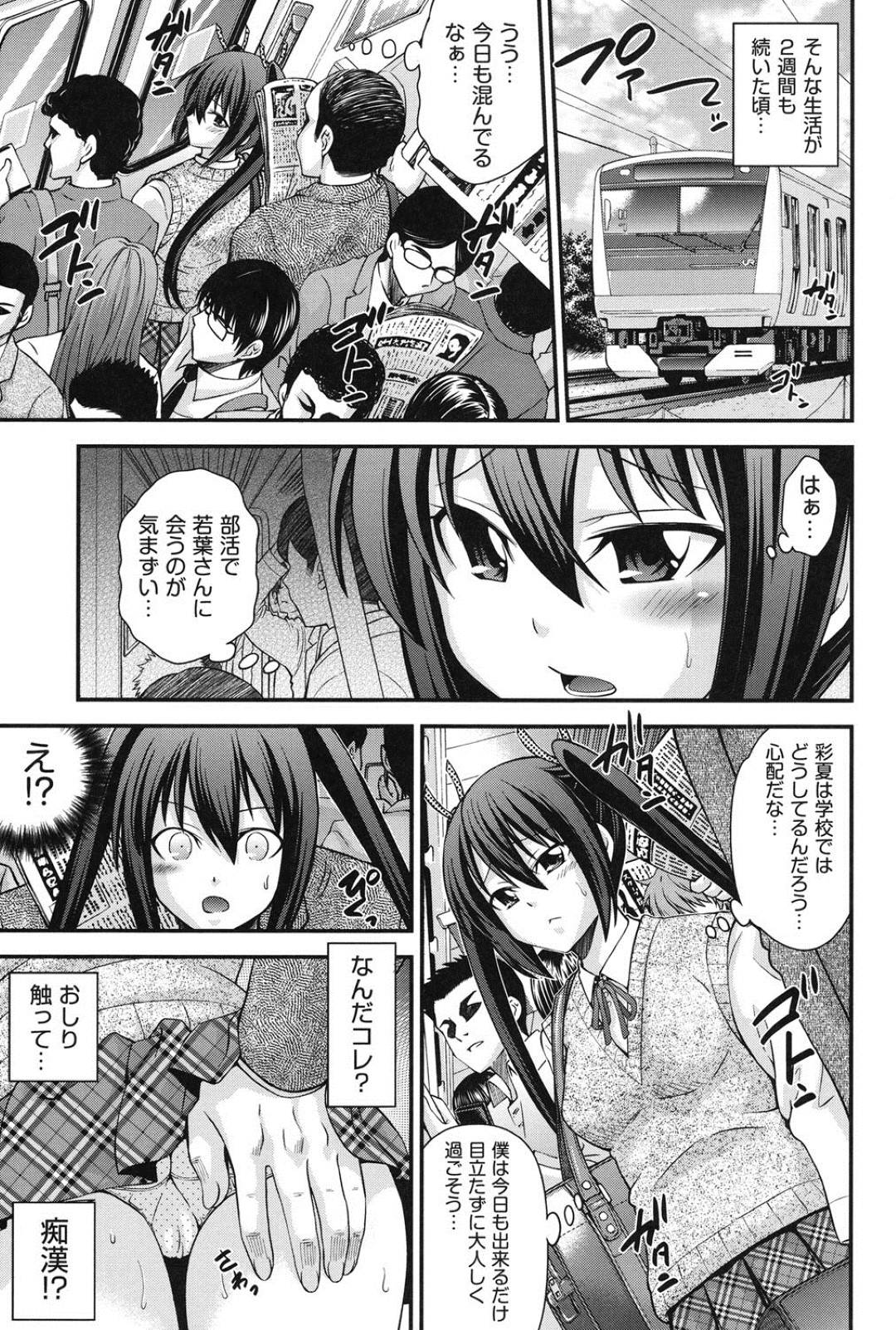 【エロ漫画】兄と身体が入れ替わってしまった妹JK…兄に身体を乗っ取られた状態で彼女は痴漢に遭遇したり、野外セックスしたりする！【伊佐美ノゾミ:兄妹肉体交換3】