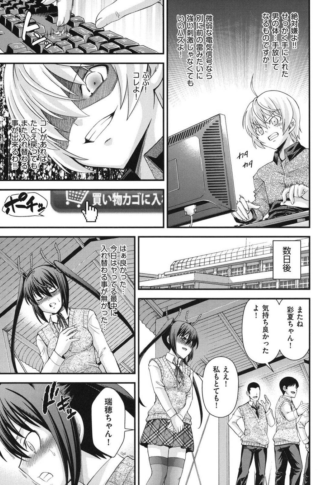 【エロ漫画】兄と身体が入れ替わった状態で近親相姦する妹JK…正気を失った彼女たちはリョナ中出し近親相姦し続ける！【伊佐美ノゾミ:兄妹肉体交換6】