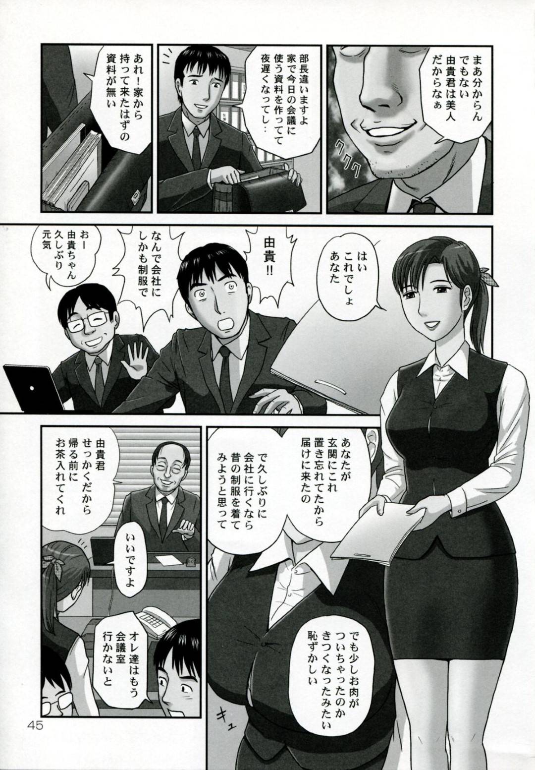 【エロ漫画】社員たちに肉便器として扱われるOL人妻…反抗せず従順な彼女はご奉仕フェラやパイズリなどをさせられた挙げ句NTRセックス！【絵魔:あなたが知らないネトラレ妻の顔~アナタの由貴~】