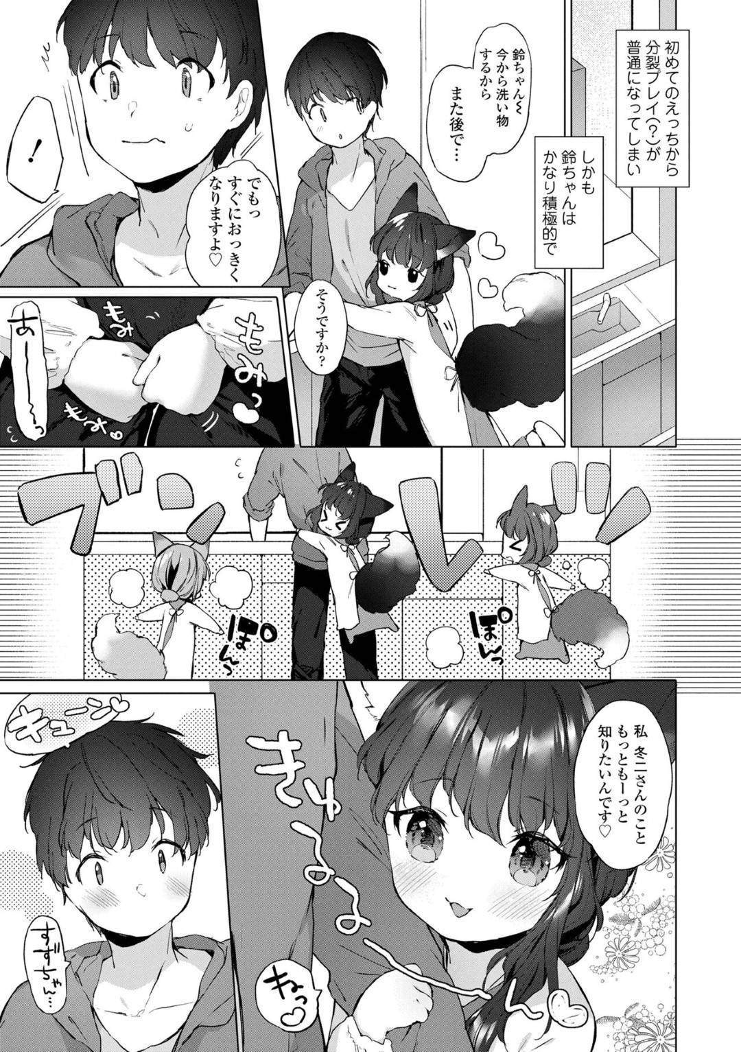 【エロ漫画】主人公と同棲してエッチなことをしまくるケモ耳貧乳少女…彼に従順な彼女は潮吹き中出しセックスで絶頂！【武藤まと:齢200ちゃい お狐ちゃんとおしどり夫婦生活。】