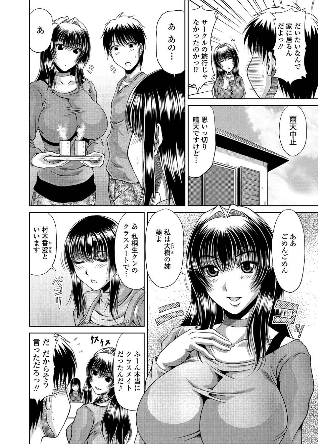 【エロ漫画】主人公を取り合ってハーレムエッチしまくる淫乱お姉さんたち…彼女たちは彼にダブルフェラしたり、パイズリした挙げ句、中出しまでもさせる！【甲斐ひろゆき:LOVE Sister3】