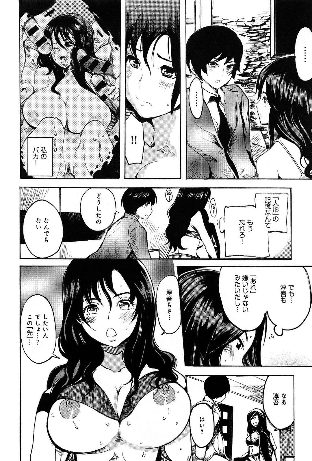 【エロ漫画】童貞男を筆おろしするむっちり巨乳お姉さん…淫乱で積極的な彼女は自らディープキスしたり、騎乗位で生ハメさせたりする！【子門竜士郎:少女の恋のカタチ】