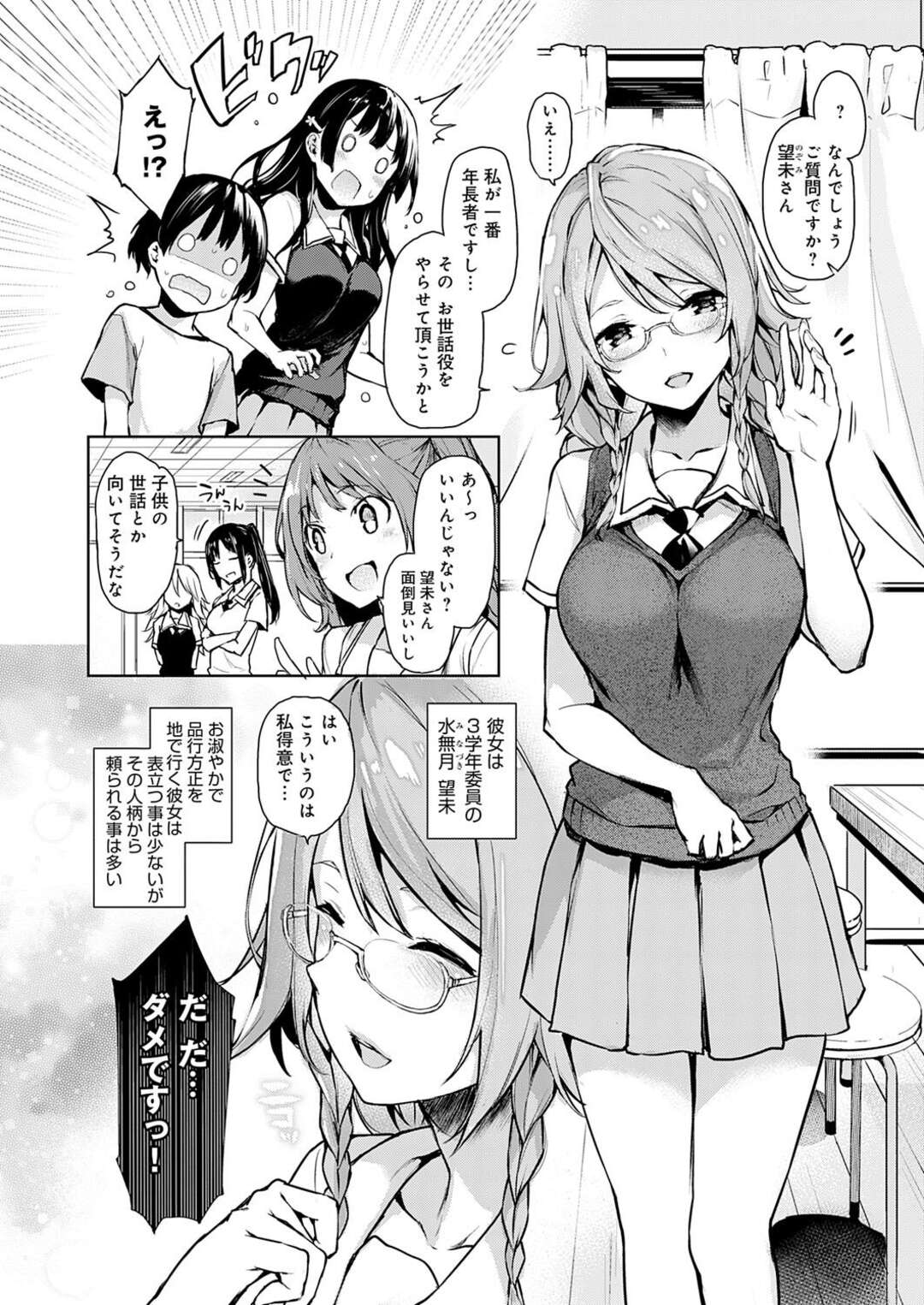 【エロ漫画】ショタ化した主人公とヤりまくる淫乱巨乳JK…清楚な見た目に反して淫乱な彼女は気弱な彼をリードするように騎乗位で生ハメセックス！【みちきんぐ:姉体験女学寮 第2話】