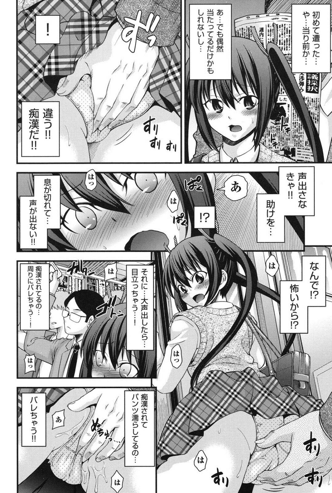 【エロ漫画】兄と身体が入れ替わってしまった妹JK…兄に身体を乗っ取られた状態で彼女は痴漢に遭遇したり、野外セックスしたりする！【伊佐美ノゾミ:兄妹肉体交換3】