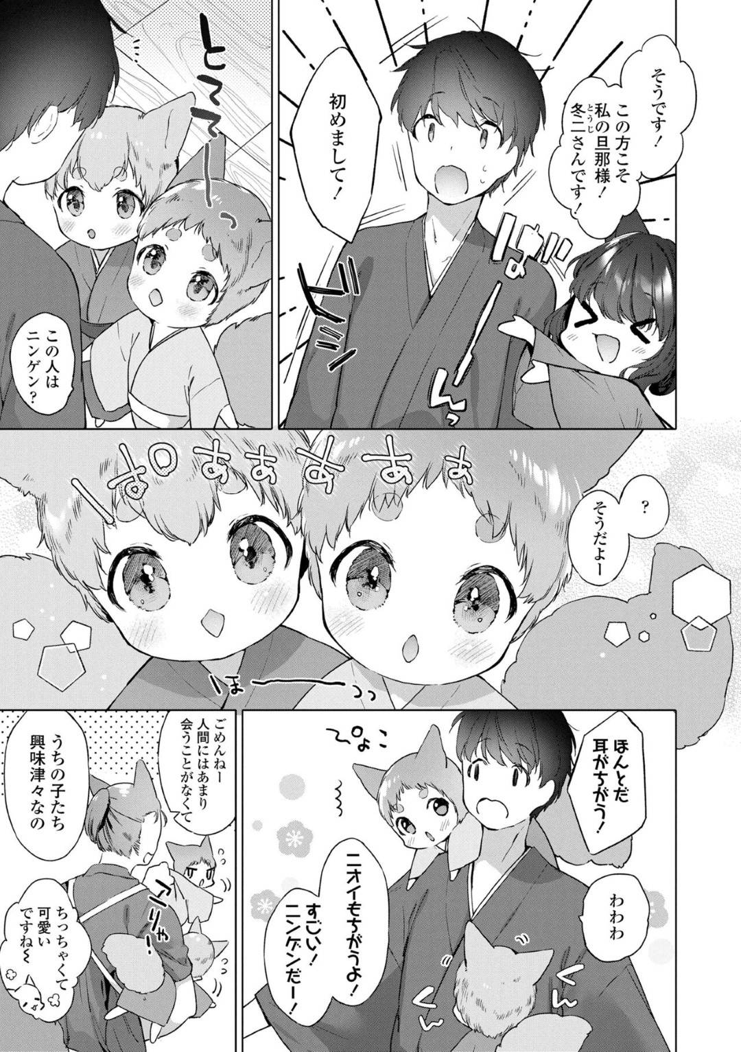 【エロ漫画】温泉で人間の男とイチャラブセックスするケモ耳ロリ少女…彼に従順な彼女は立ちバックでハメられて絶頂する！【武藤まと:齢200ちゃいとお狐ちゃんおしどり夫婦生活。第3話】