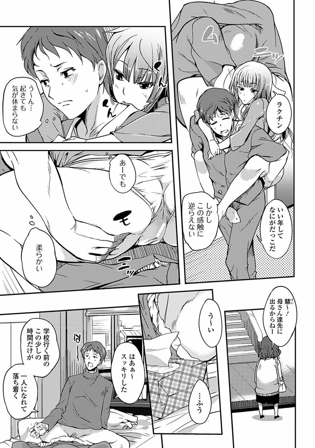 【エロ漫画】弟と勢いでエッチしまくる巨乳姉…積極的に彼に求めるようになった彼女は血が繋がっているのもお構いなしで中出し近親相姦！【はんぺら:匂やか姉弟】