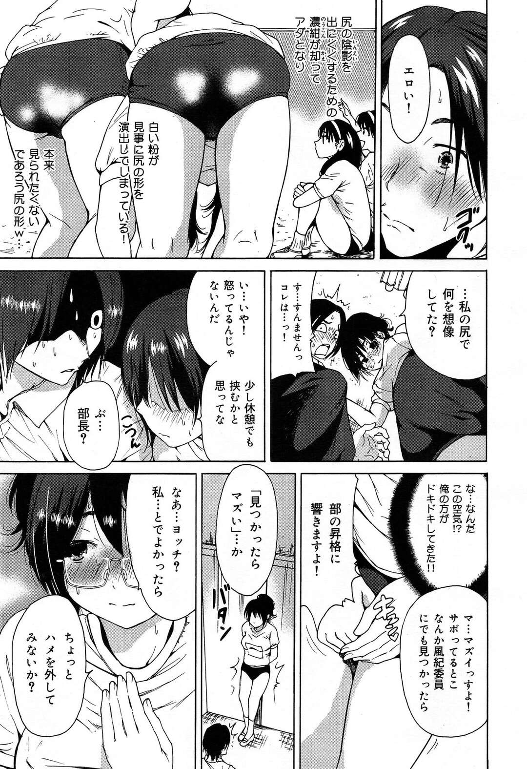 【エロ漫画】男とコスプレセックスし続けるむっちり巨乳お姉さん…彼に従順な彼女はブルマ姿で中出しされて感じまくる！【奥森ボウイ:ブルマのひめごと】