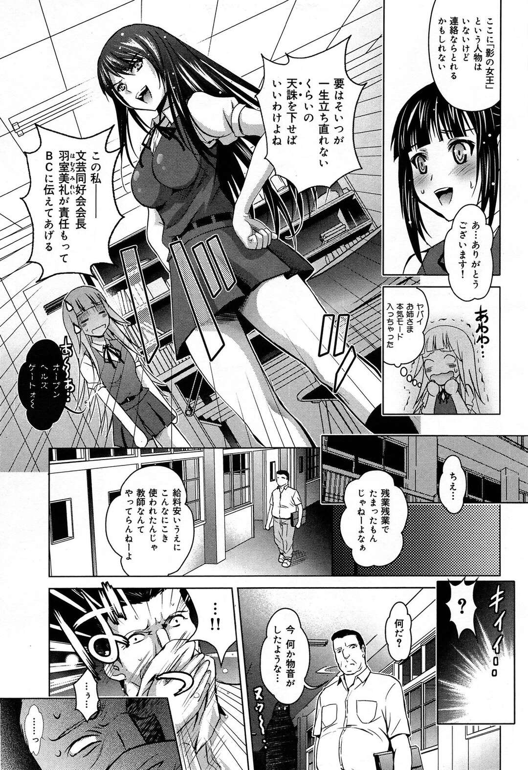 【エロ漫画】おじさんを調教し続けるドSお姉さん…気弱な彼をリードするように拘束した彼女は騎乗位で逆レイプ気味に生ハメセックス！【ありのひろし:変態教師のM地獄♡】