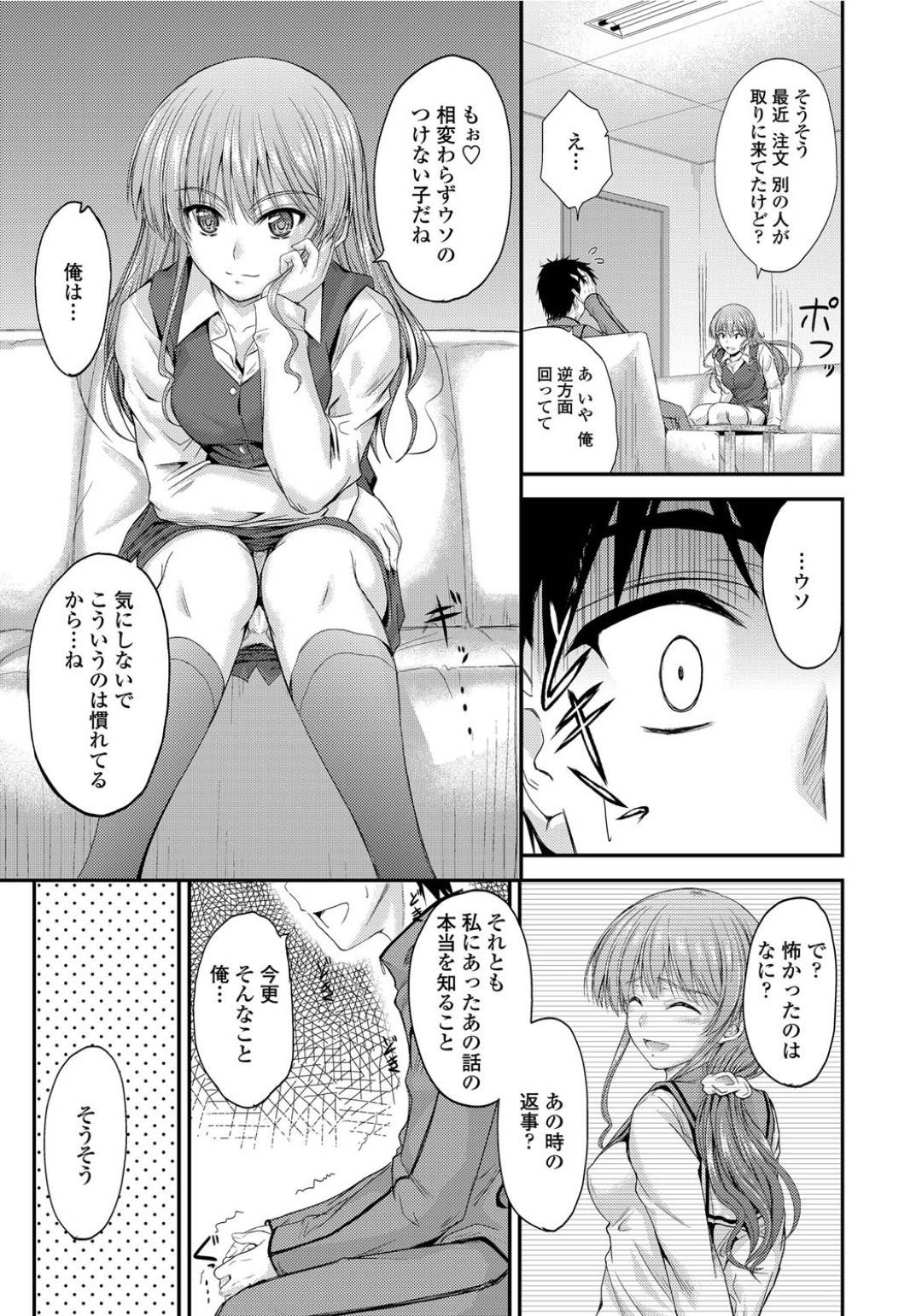 【エロ漫画】二人きりの会社でこっそりエッチするスレンダーOLお姉さん…発情して積極的になった彼女は対面座位でよがりまくる！【睦月:本当のむこう側】