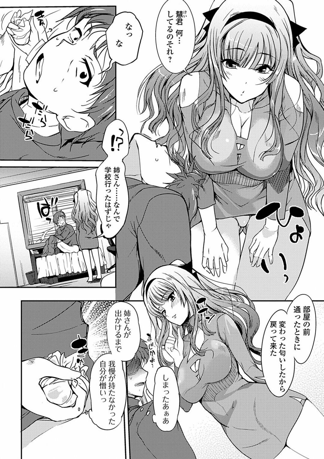 【エロ漫画】弟と勢いでエッチしまくる巨乳姉…積極的に彼に求めるようになった彼女は血が繋がっているのもお構いなしで中出し近親相姦！【はんぺら:匂やか姉弟】