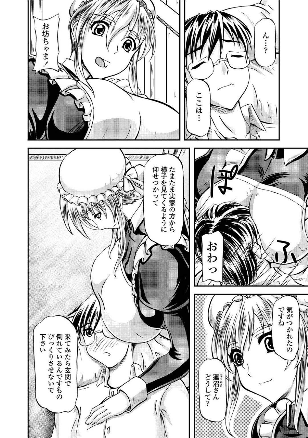 【エロ漫画】巨根なキモオタにエッチなご奉仕をするむっちりメイドお姉さん…従順な彼女はイラマで口内射精させたり、生ハメ中出しさせたりする！【山村なつる:ご奉仕させて】