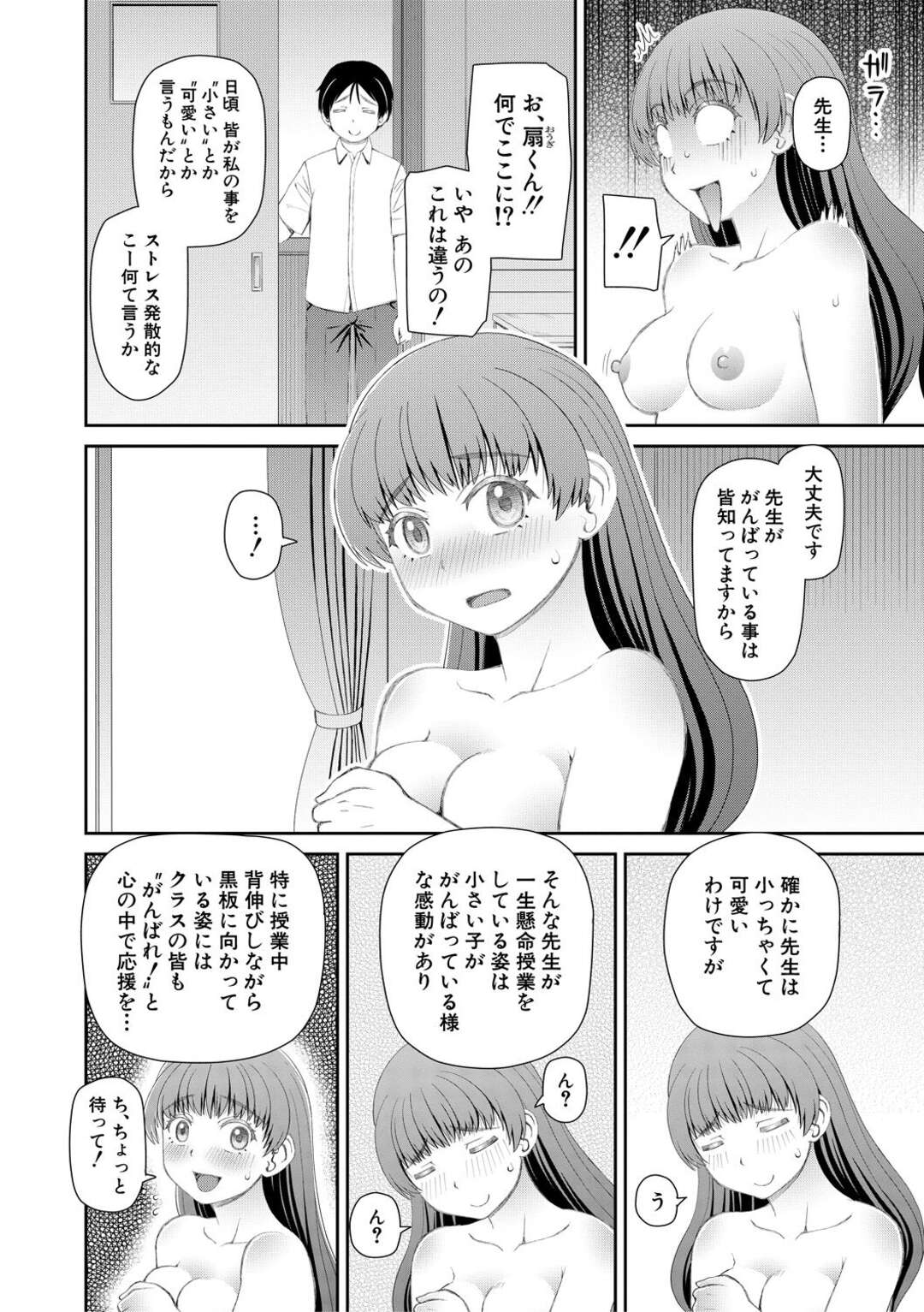 【エロ漫画】教え子に放課後の教室でエッチなことをする女教師…淫乱な彼女は彼を屋上に連れ出して中出しセックス！【樺島あきら:服を脱げば皆同じ】