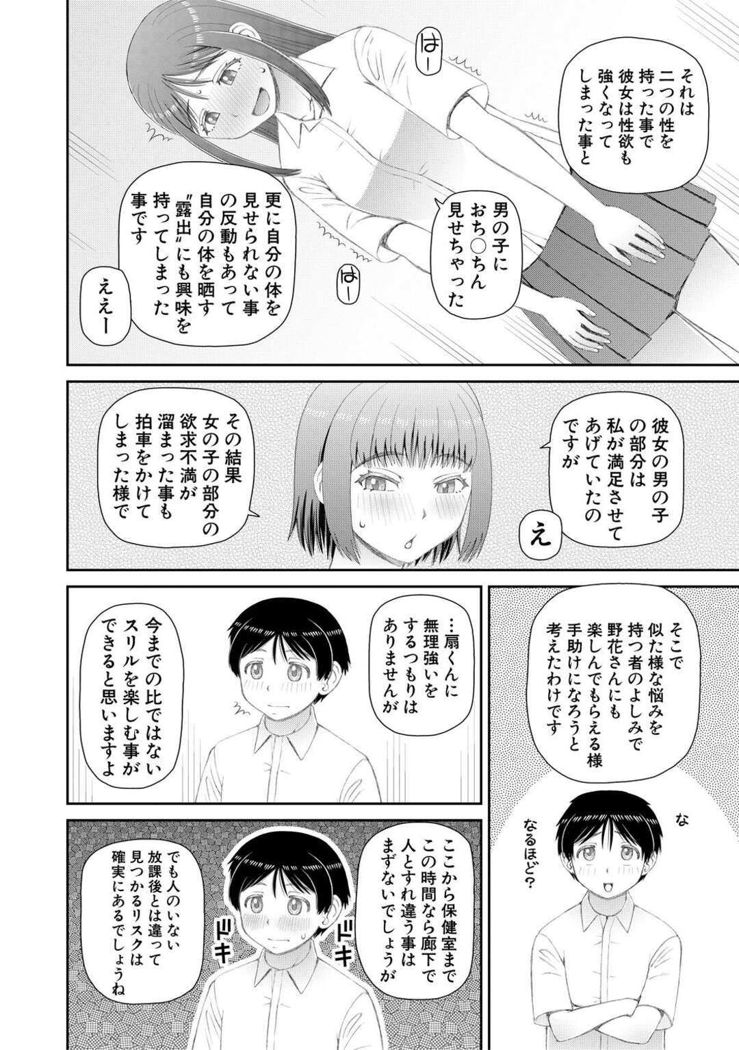 【エロ漫画】性教育の一環として男子生徒とエッチなことをするふたなりJK…発情して積極的な彼女は彼のチンポをフェラしたり、中出しセックスしたりして絶頂しまくる！【樺島あきら:服を脱げば皆同じ 第3話】