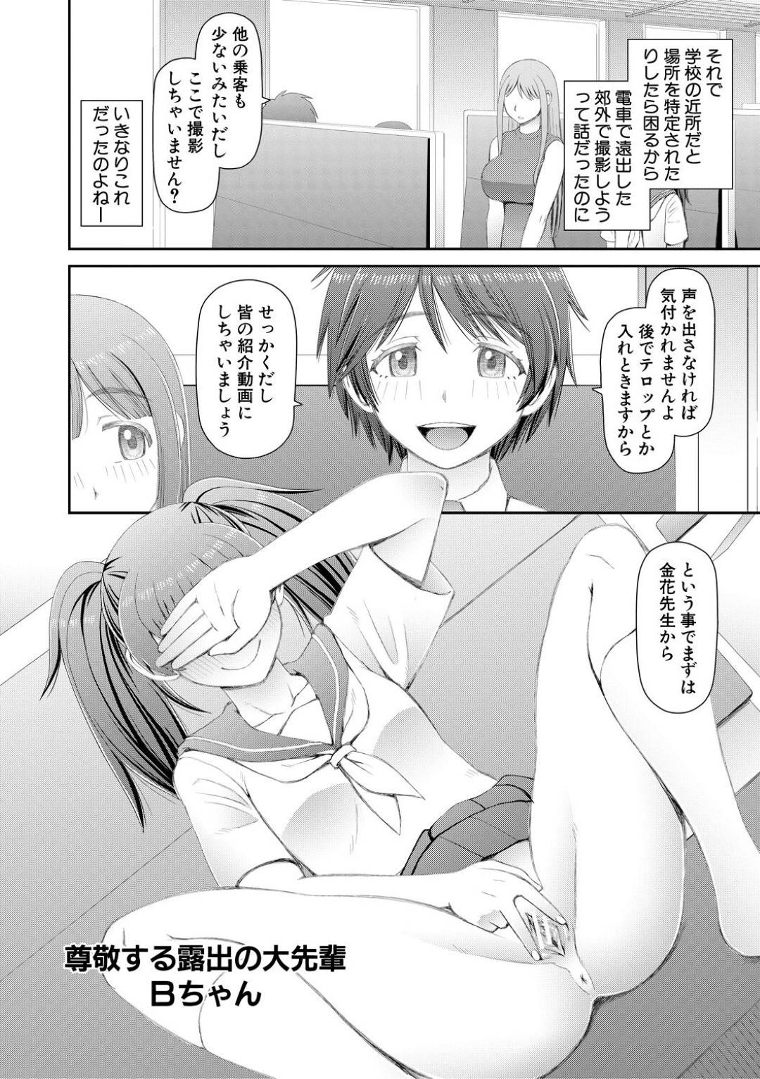 【エロ漫画】同級生たちと乱交し続けるビッチJKたち…行動のエスカレートした彼女たちは野外や学校などでひたすらヤりまくる！【樺島あきら:服を脱げば皆同じ 第4話】