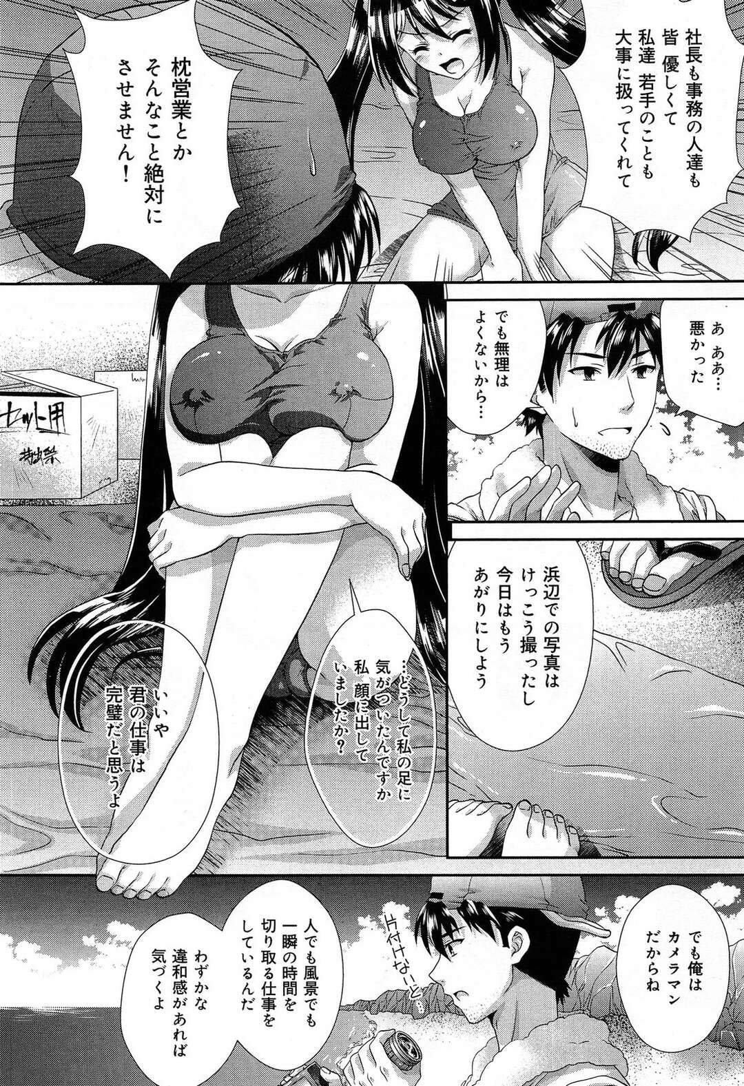 【エロ漫画】スタッフに流されて枕営業としてビーチでエッチなことをされてしまうJKアイドル…やられ放題になった彼女はフェラさせられたり、スク水のまま生ハメ中出しされたりして感じまくる！【ゴマタマゴ:ファインダー】