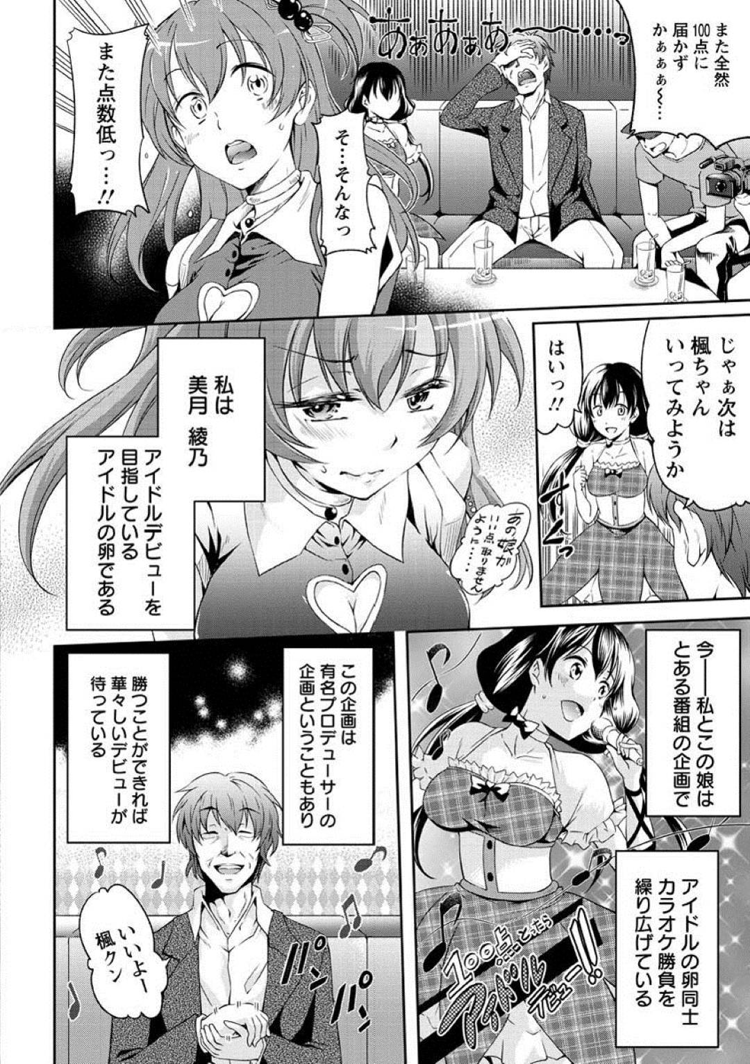 【エロ漫画】枕営業に乱交させられるむっちりアイドル娘たち…彼らに反抗できない彼女たちはパイズリやフェラなどをさせられた挙げ句、中出しファックされまくる！【九野十弥:愛人形の宴】