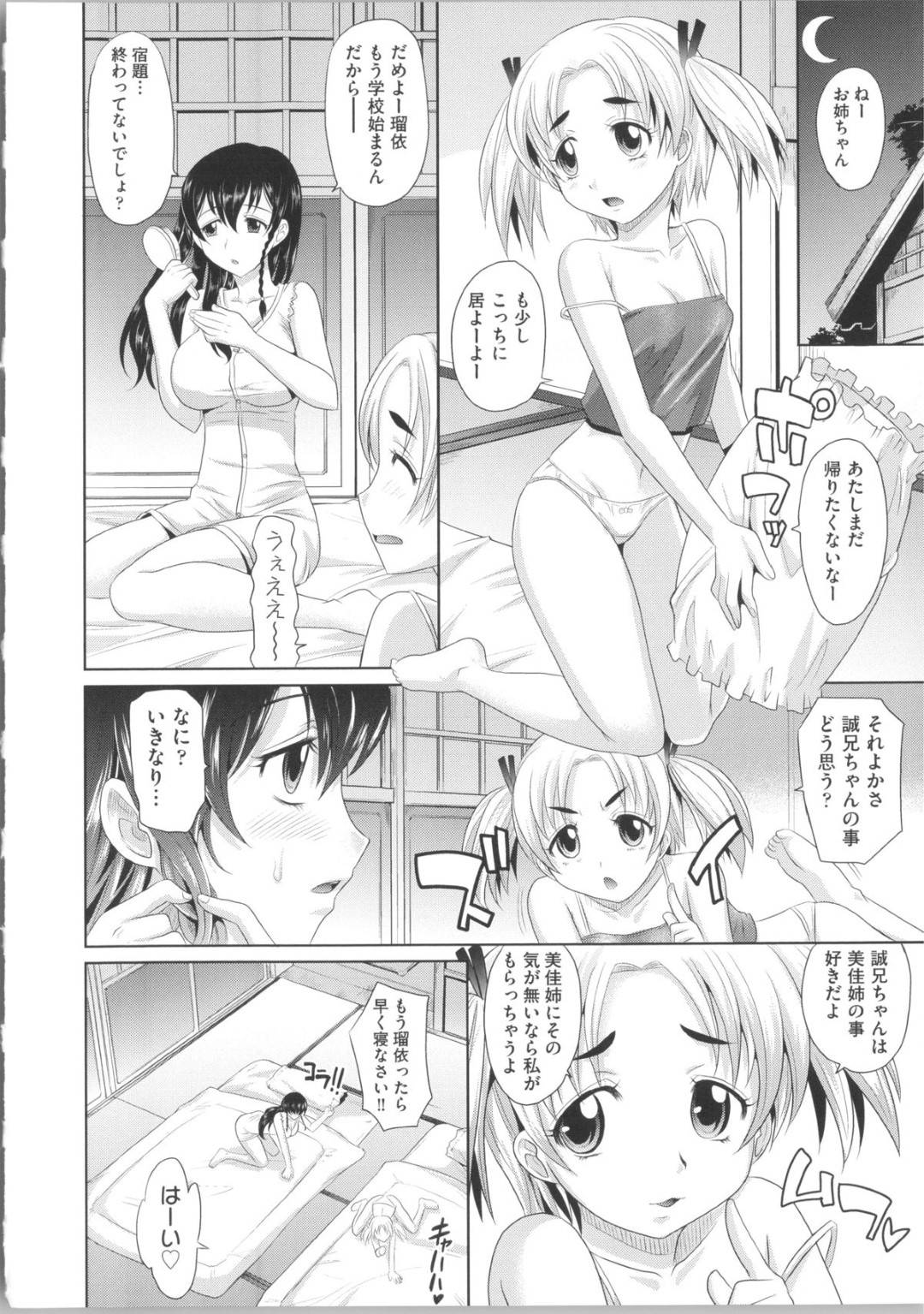 【エロ漫画】変態おじさんに夜這いされてしまう美人姉妹…やられ放題な彼女たちは中出し乱交で感じるようになっていく！【高岡基文:クロウラ】