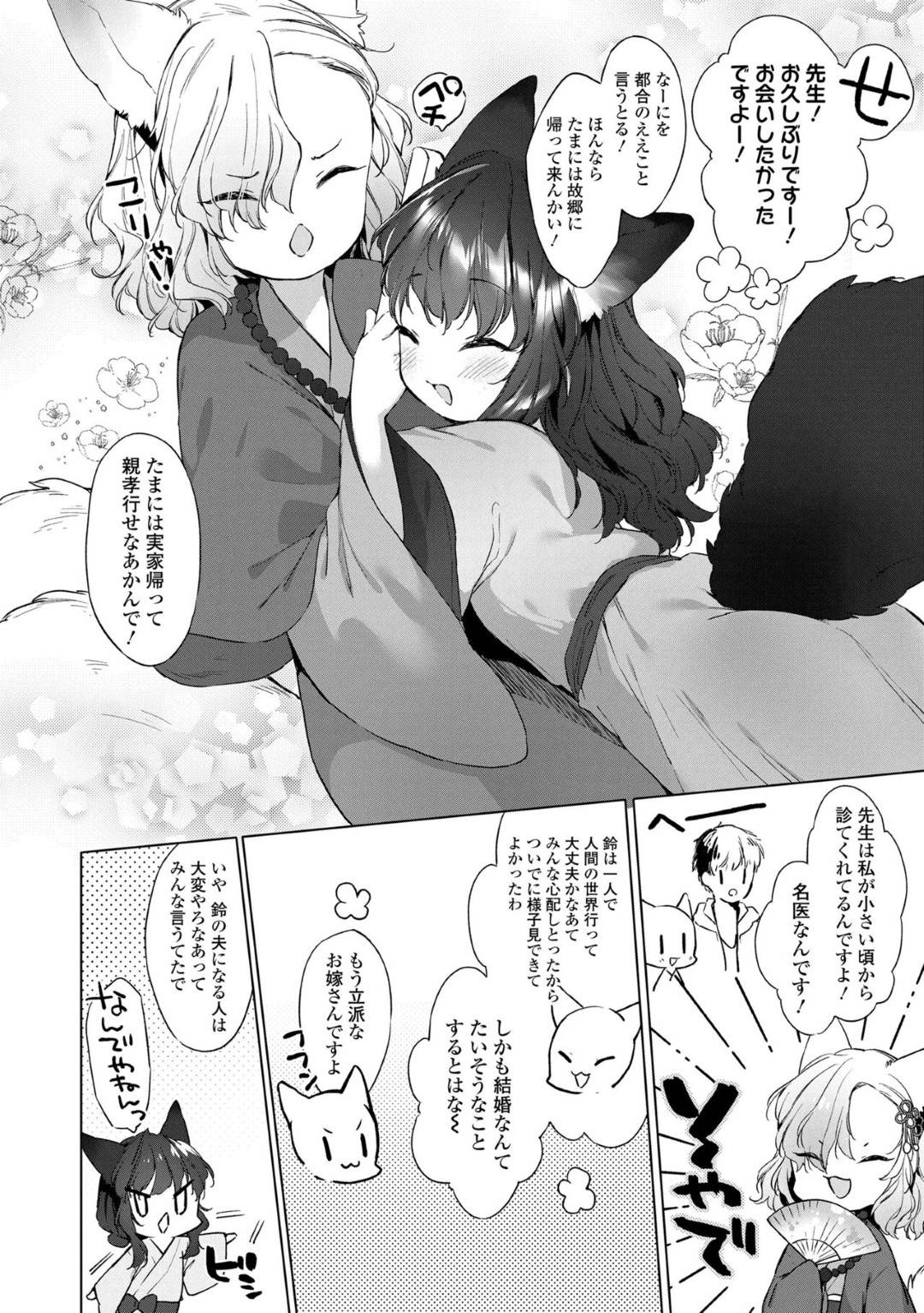 【エロ漫画】主人公と同棲してエッチなことをしまくるケモ耳貧乳少女…彼に従順な彼女は潮吹き中出しセックスで絶頂！【武藤まと:齢200ちゃい お狐ちゃんとおしどり夫婦生活。】