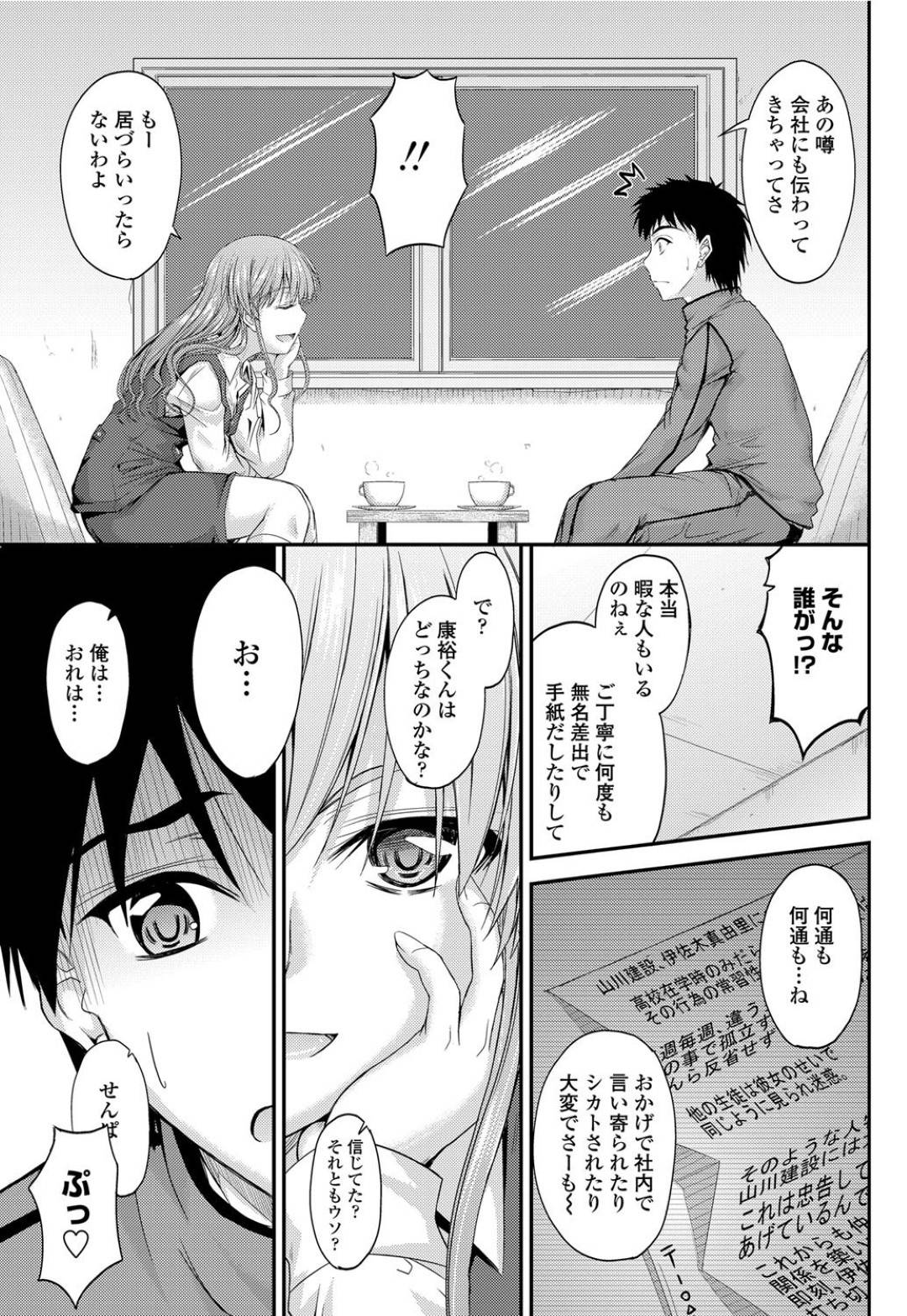 【エロ漫画】二人きりの会社でこっそりエッチするスレンダーOLお姉さん…発情して積極的になった彼女は対面座位でよがりまくる！【睦月:本当のむこう側】