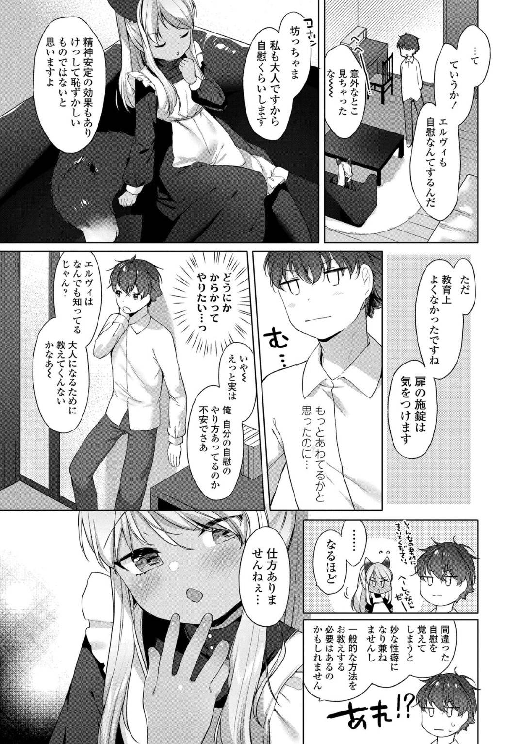 【エロ漫画】ご主人さまとご奉仕エッチする褐色ロリメイド…彼に従順な彼女は正常位やバックなどの体位で中出しセックス！【武藤まと:過保護メイドの心子知らず】