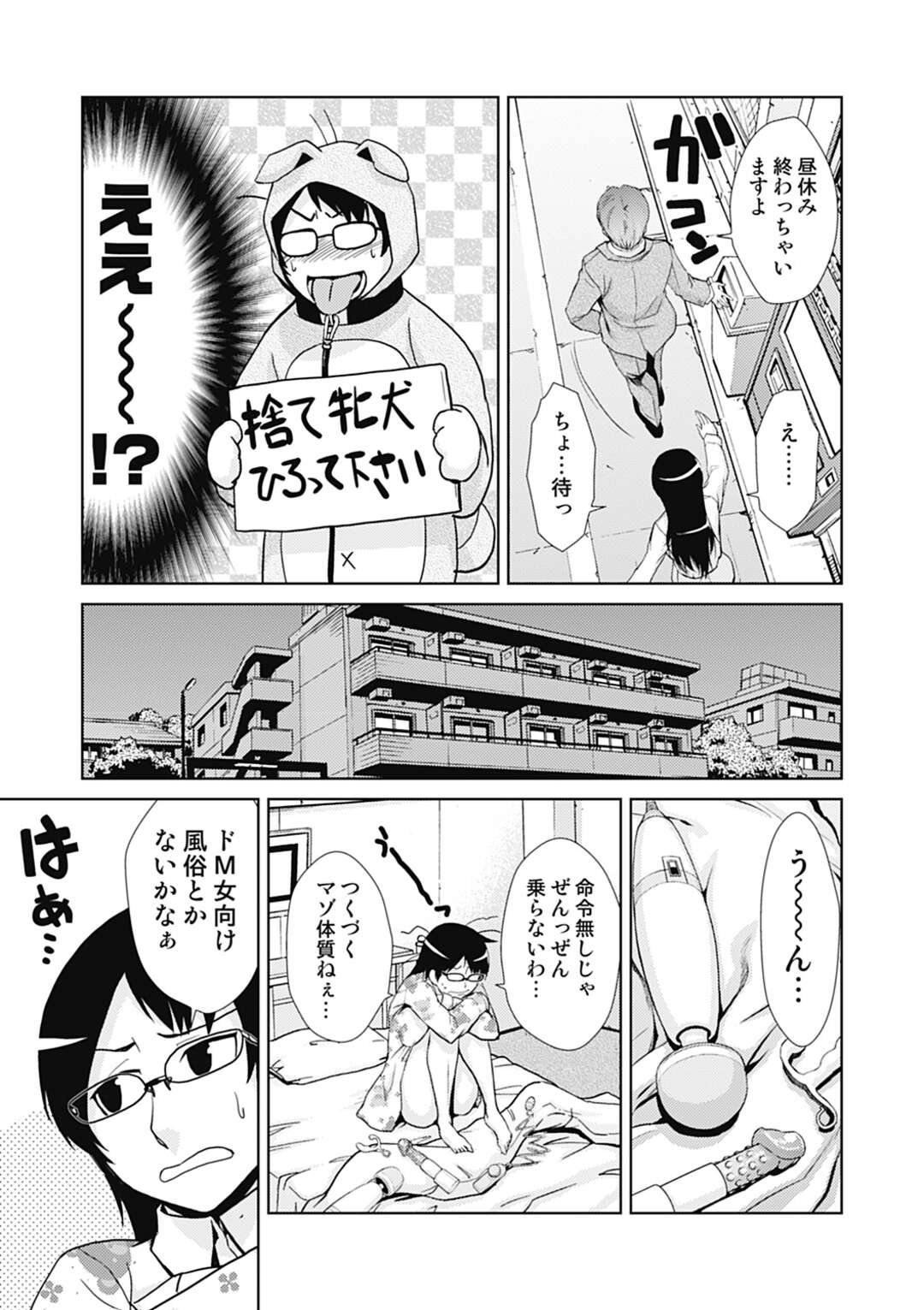 【エロ漫画】廃墟でオナニー配信するド変態お姉さん…場所を視聴者に特定された彼女は輪姦されてアヘ顔絶頂しまくる！【かかし朝浩:ドMの憂鬱】