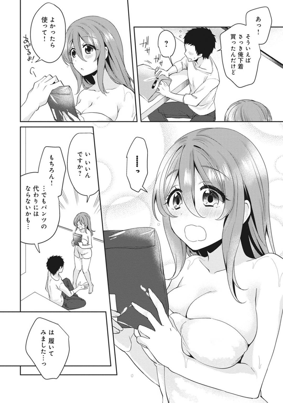 【エロ漫画】彼氏とイチャラブセックスし続ける巨乳少女…彼に従順な彼女は対面座位で求め合うように生ハメしまくる！【加糖あん:おもちゃよりイイの？ホントのHおしえてくださいっ！Lesson.3】