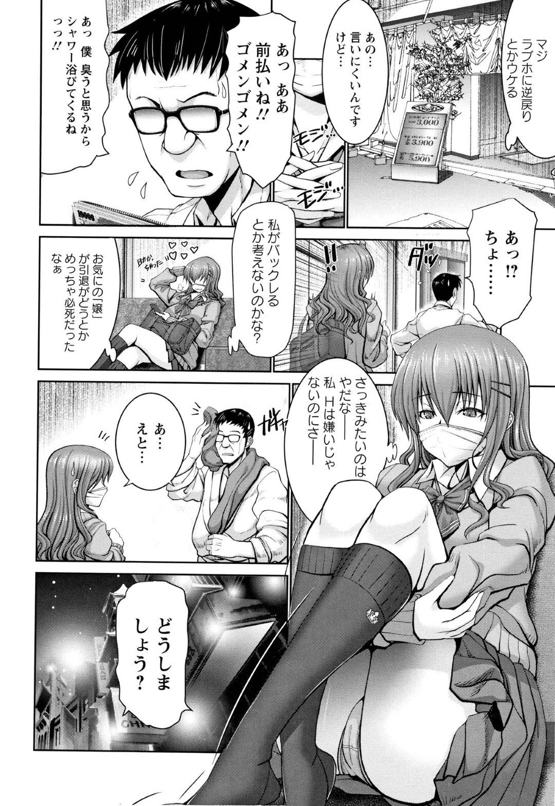 【エロ漫画】おじさんと援助交際して快楽堕ちしてしまったビッチJK…自らおねだりするようになった彼女は中出しセックスを求める！【大林森:援交JKだけどチ○ポには勝てなかったよ】