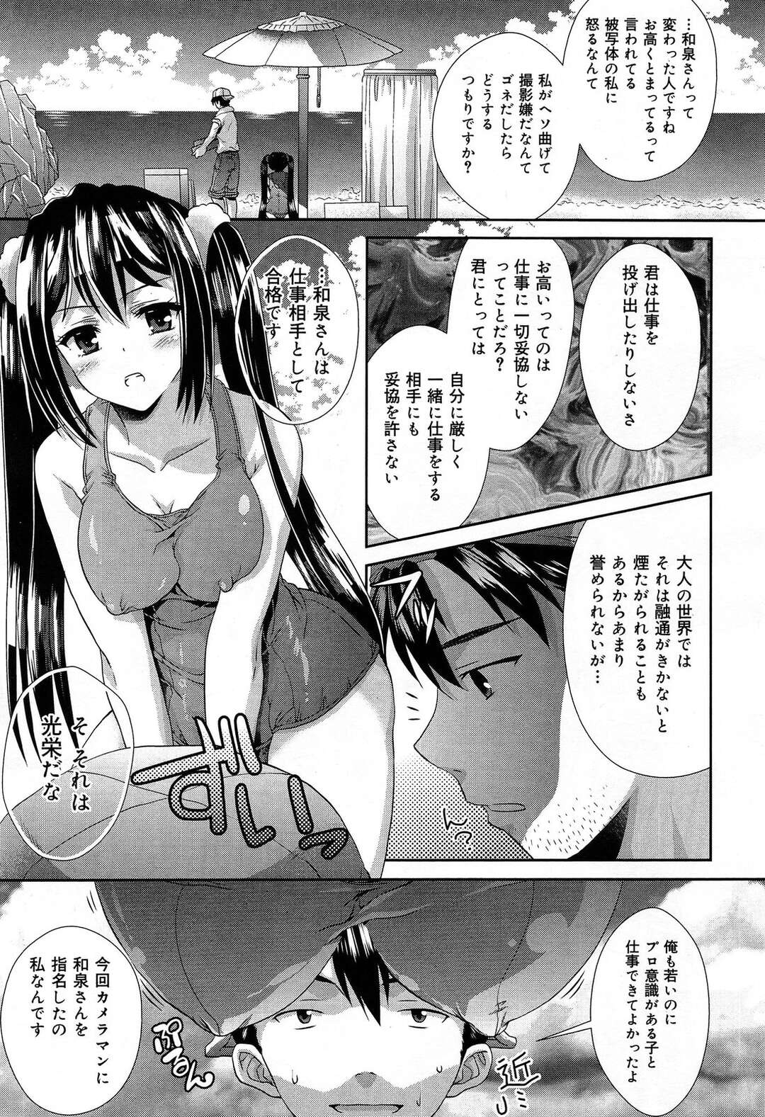 【エロ漫画】スタッフに流されて枕営業としてビーチでエッチなことをされてしまうJKアイドル…やられ放題になった彼女はフェラさせられたり、スク水のまま生ハメ中出しされたりして感じまくる！【ゴマタマゴ:ファインダー】