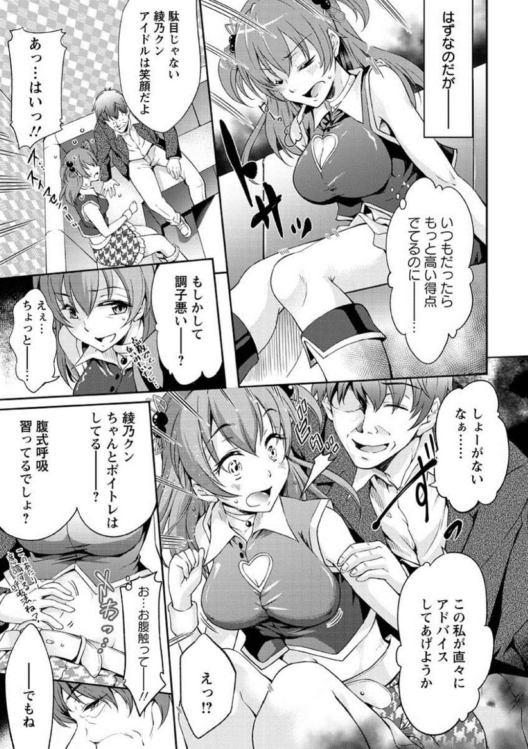 【エロ漫画】枕営業に乱交させられるむっちりアイドル娘たち…彼らに反抗できない彼女たちはパイズリやフェラなどをさせられた挙げ句、中出しファックされまくる！【九野十弥:愛人形の宴】