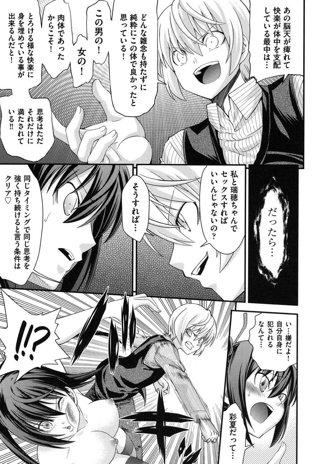 【エロ漫画】兄と身体が入れ替わった状態で近親相姦する妹JK…正気を失った彼女たちはリョナ中出し近親相姦し続ける！【伊佐美ノゾミ:兄妹肉体交換6】