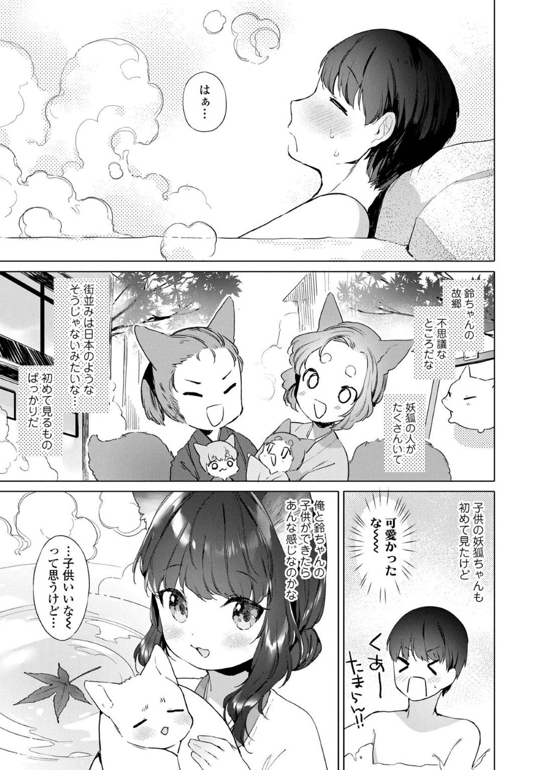 【エロ漫画】温泉で人間の男とイチャラブセックスするケモ耳ロリ少女…彼に従順な彼女は立ちバックでハメられて絶頂する！【武藤まと:齢200ちゃいとお狐ちゃんおしどり夫婦生活。第3話】