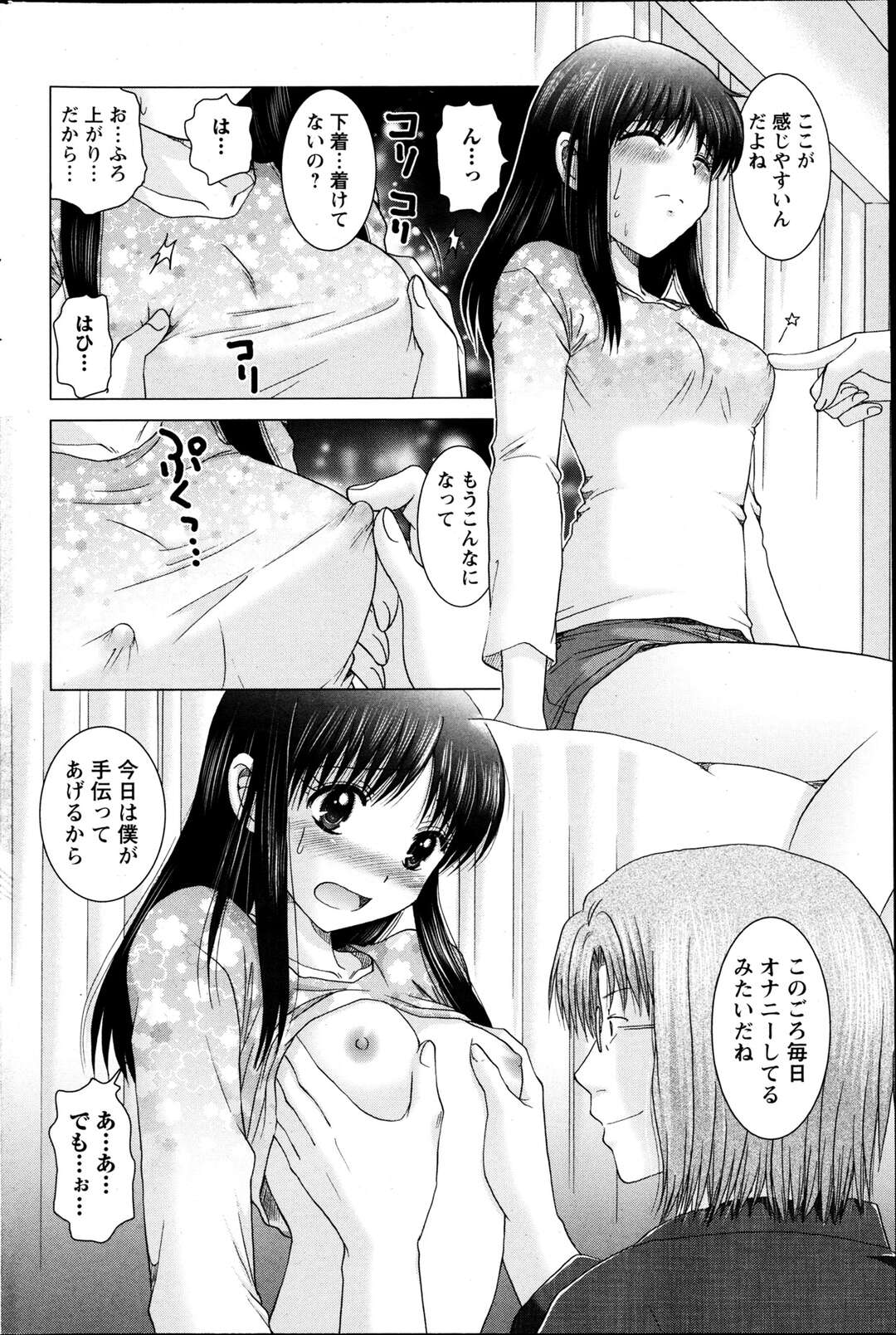 【エロ漫画】彼氏とイチャラブセックスし続けるスレンダー少女…彼に従順な彼女は中出しファックで絶頂しまくる！【ゆずぽん:シュガーポットへようこそ】