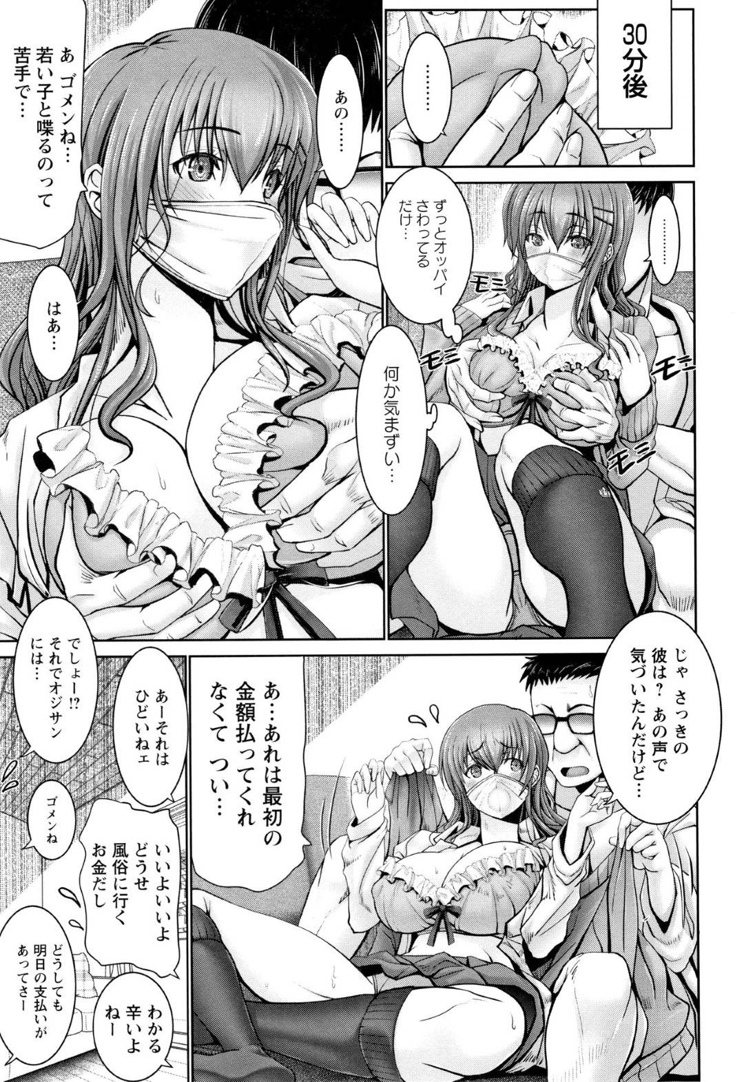 【エロ漫画】おじさんと援助交際して快楽堕ちしてしまったビッチJK…自らおねだりするようになった彼女は中出しセックスを求める！【大林森:援交JKだけどチ○ポには勝てなかったよ】